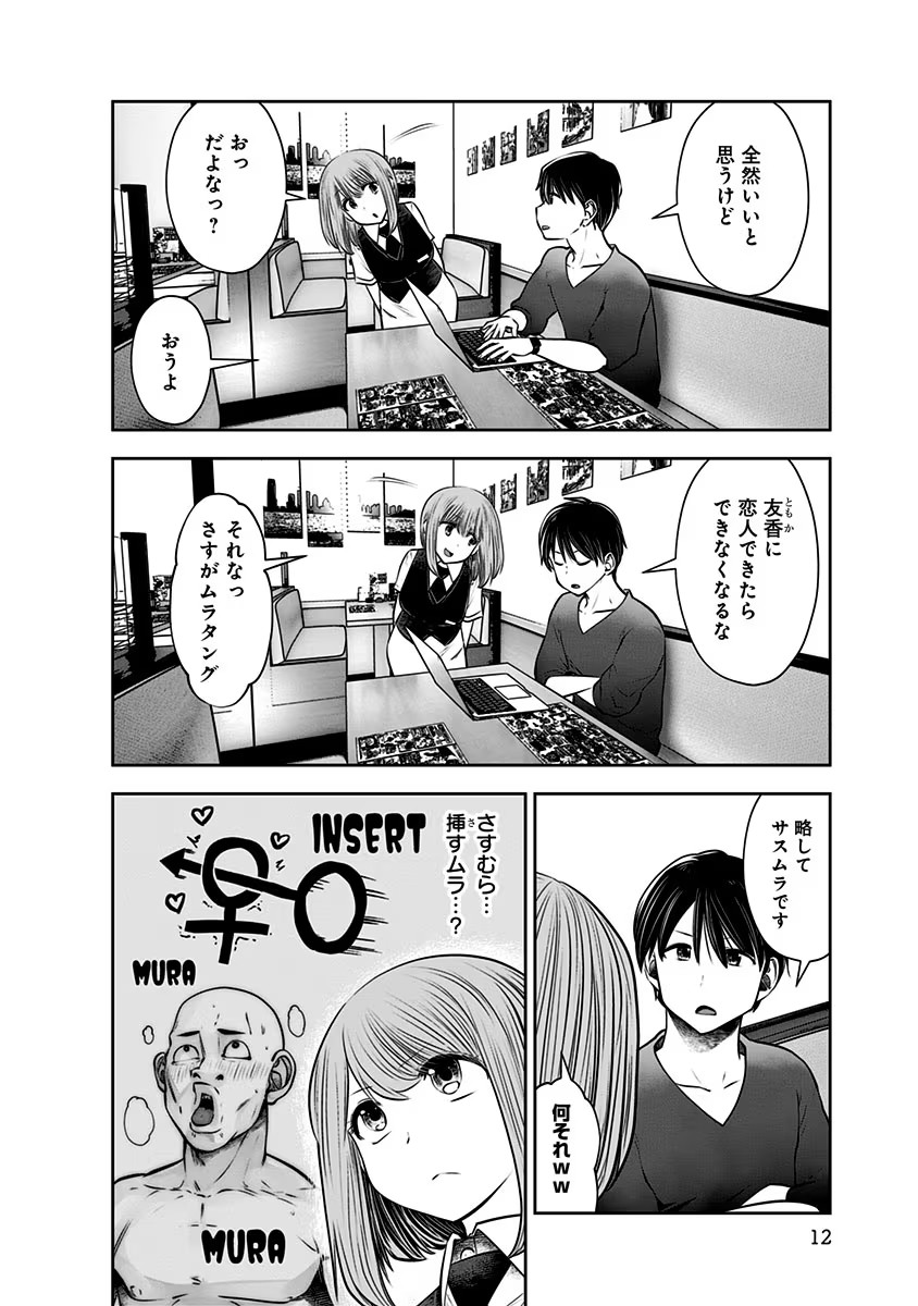 こういうのがいい Chap 13 - Next Chap 14