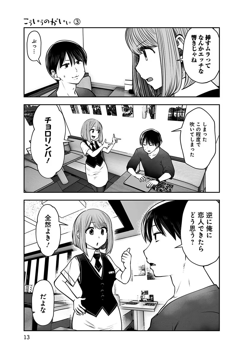 こういうのがいい Chap 13 - Next Chap 14