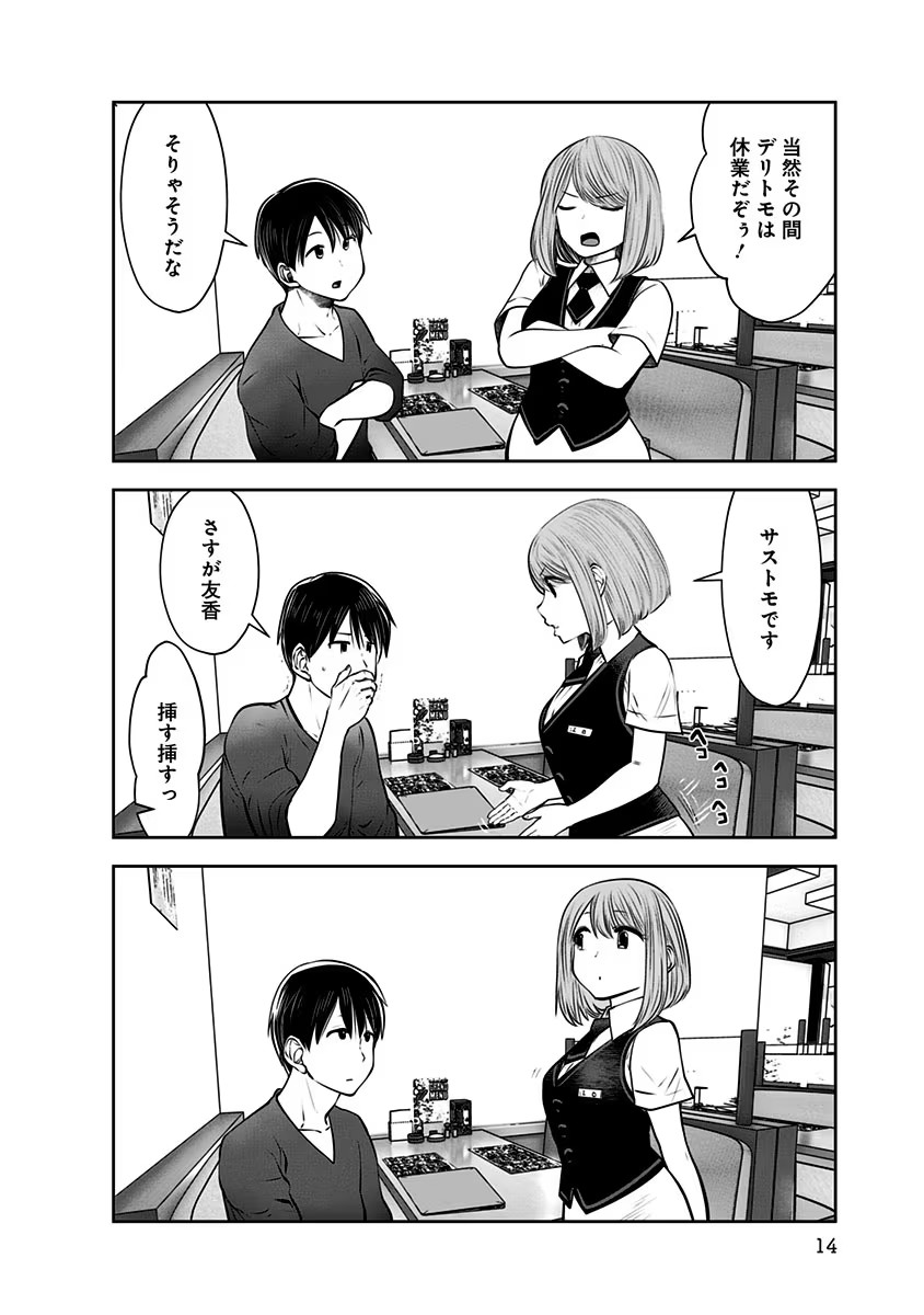 こういうのがいい Chap 13 - Next Chap 14