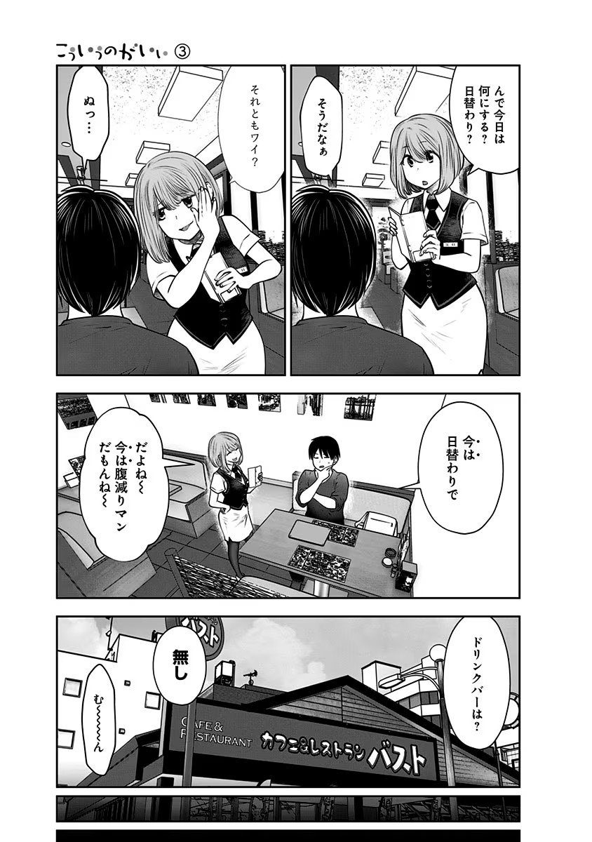 こういうのがいい Chap 13 - Next Chap 14