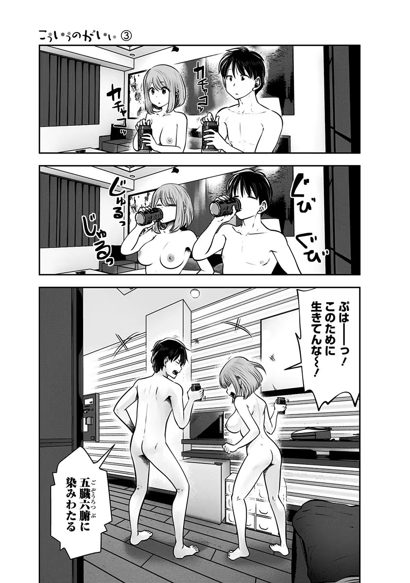 こういうのがいい Chap 13 - Next Chap 14