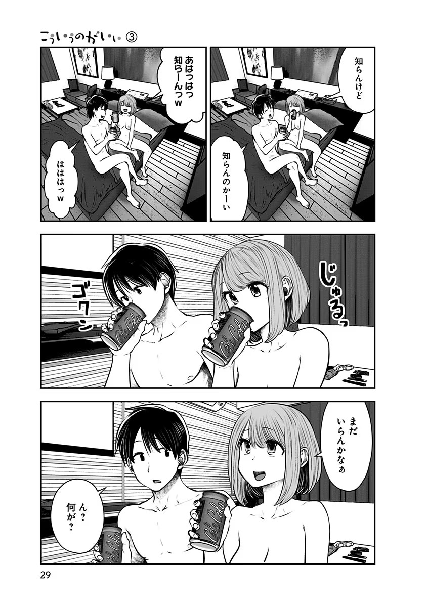 こういうのがいい Chap 13 - Next Chap 14