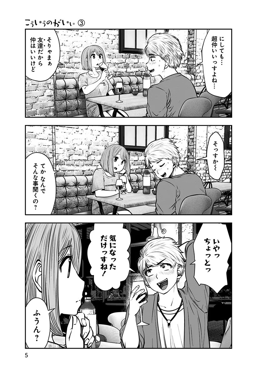 こういうのがいい Chap 13 - Next Chap 14