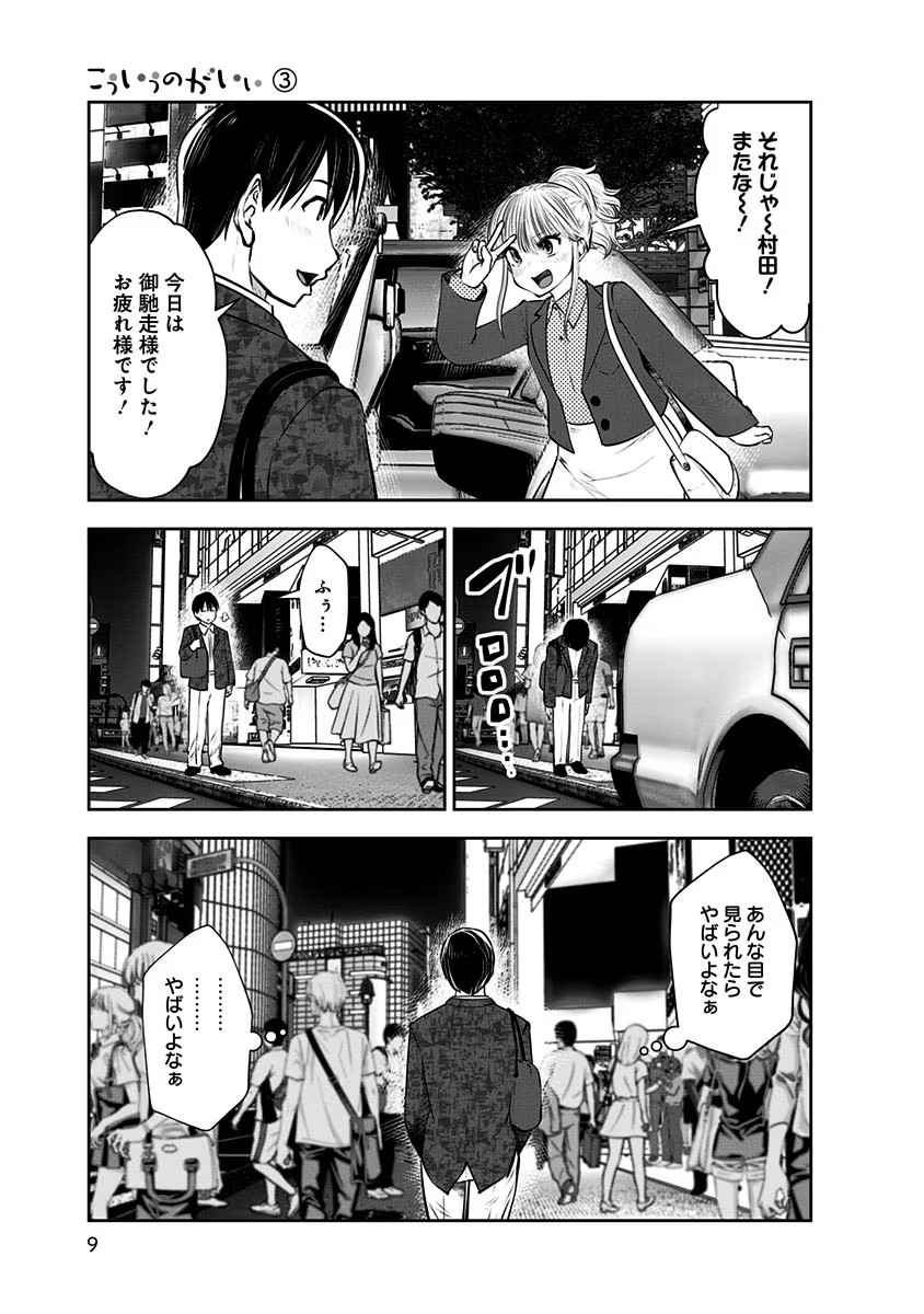 こういうのがいい Chap 13 - Next Chap 14