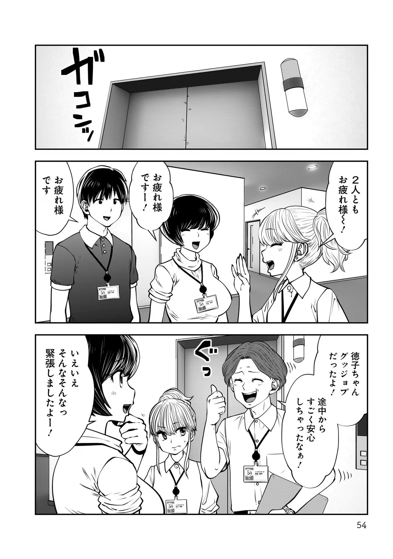 こういうのがいい Chap 27 - Next Chap 28