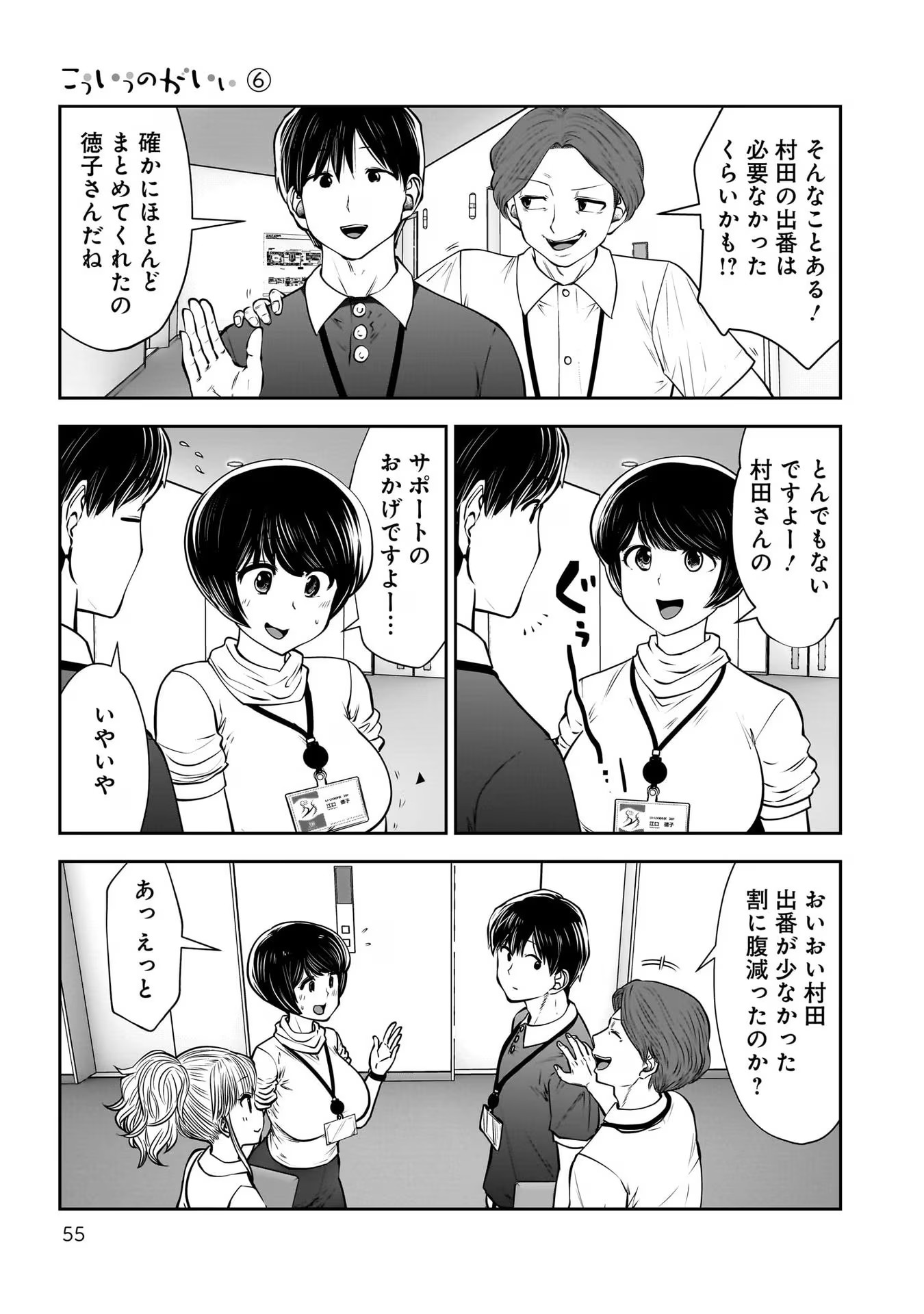 こういうのがいい Chap 27 - Next Chap 28