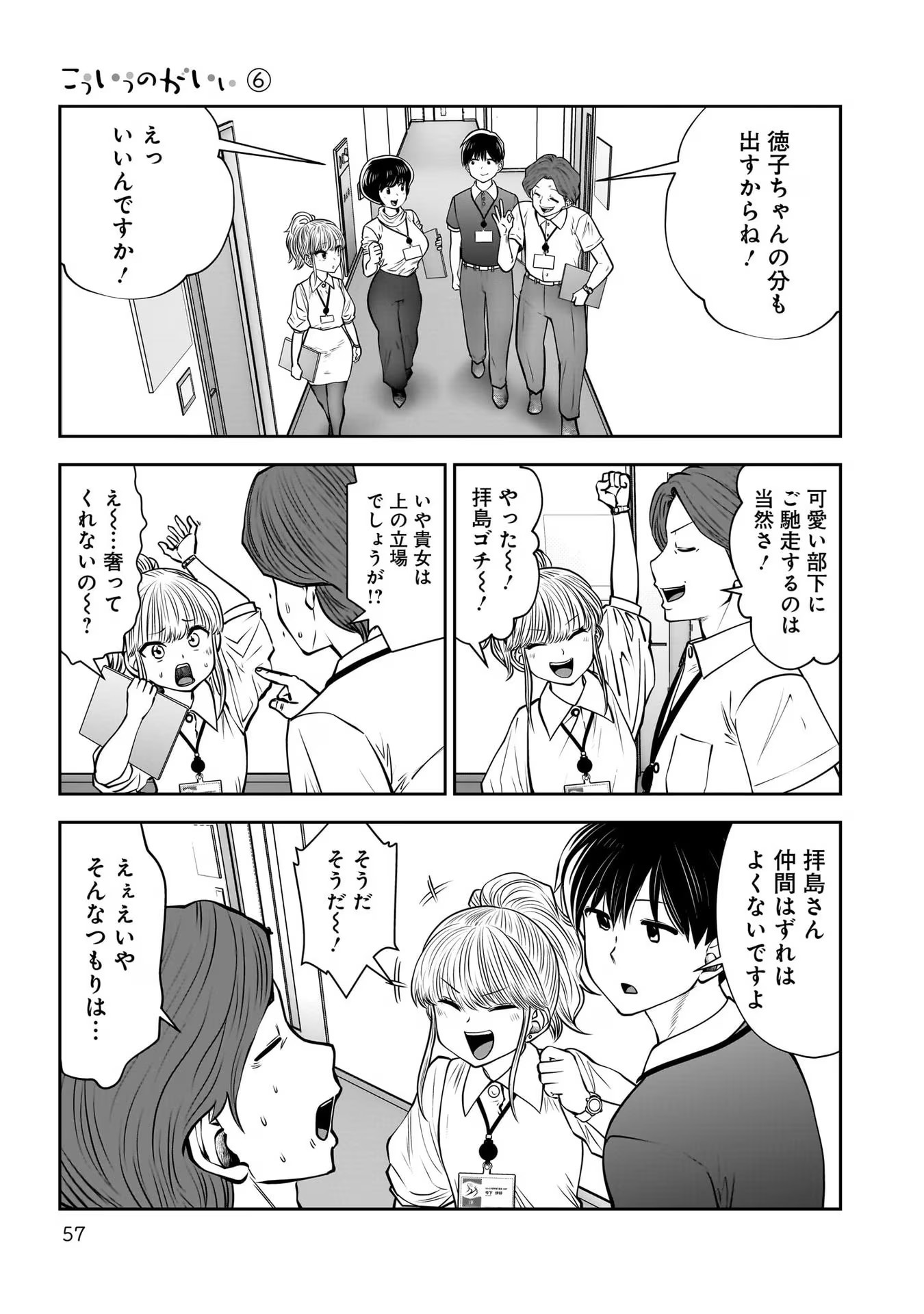 こういうのがいい Chap 27 - Next Chap 28