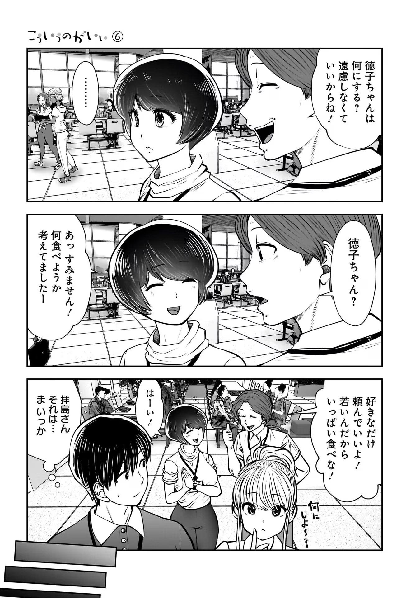 こういうのがいい Chap 27 - Next Chap 28