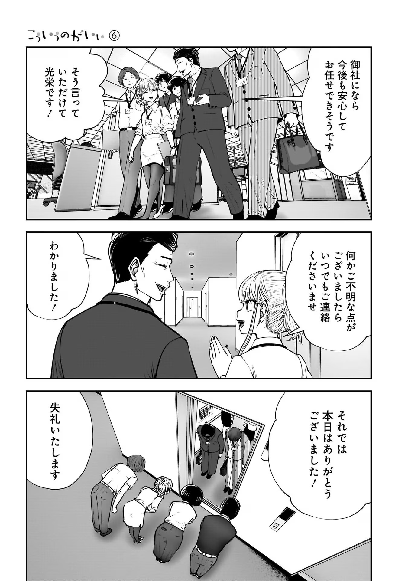 こういうのがいい Chap 27 - Next Chap 28