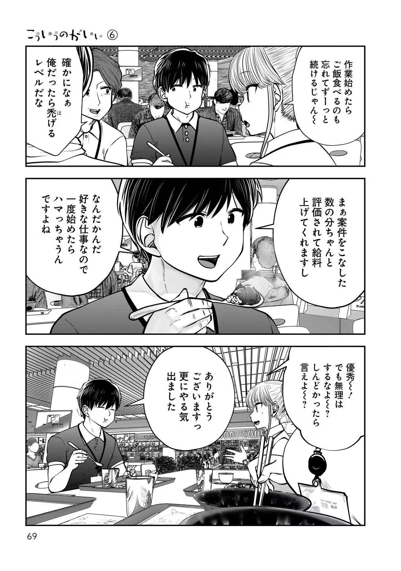 こういうのがいい Chap 27 - Next Chap 28