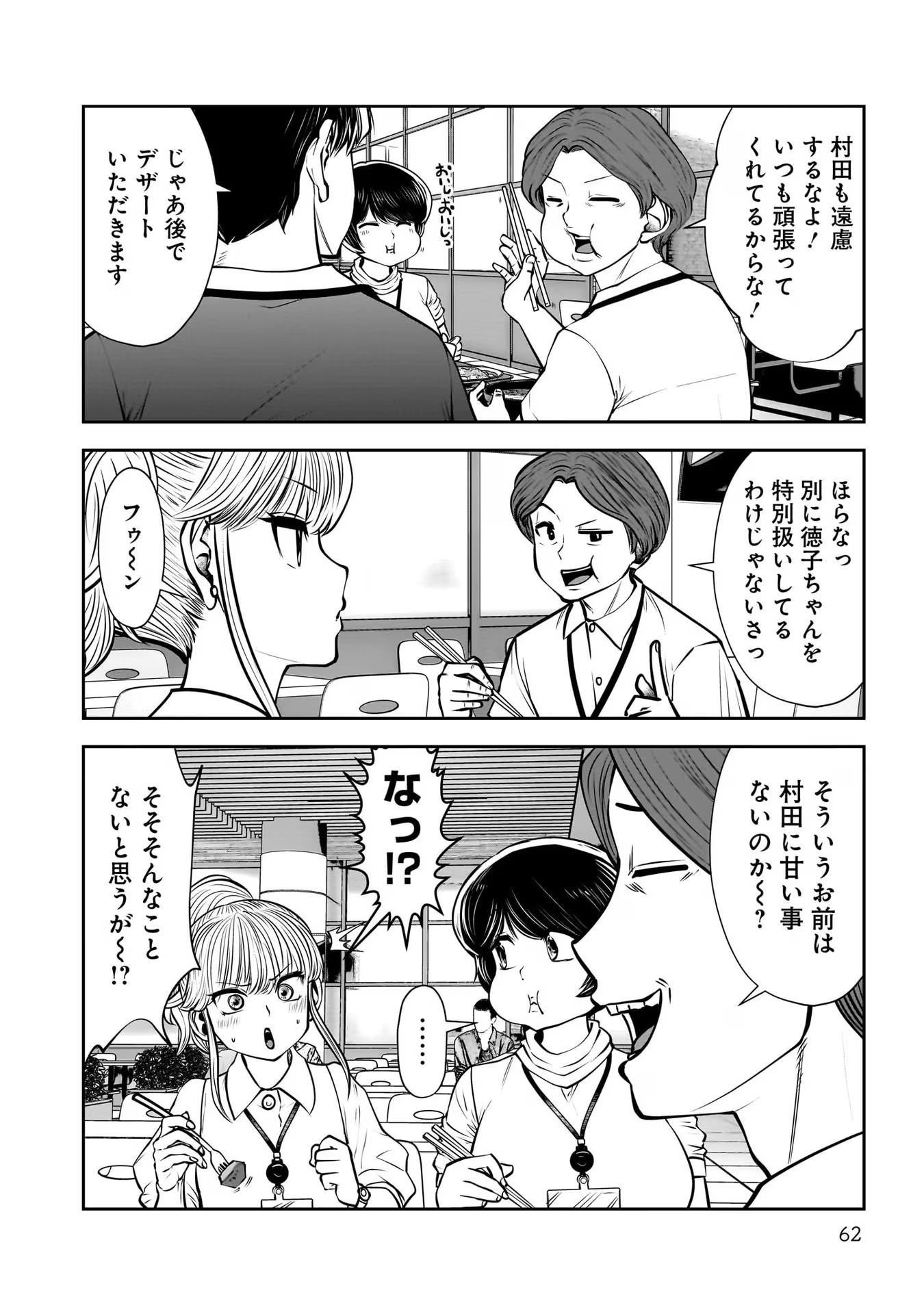 こういうのがいい Chap 27 - Next Chap 28