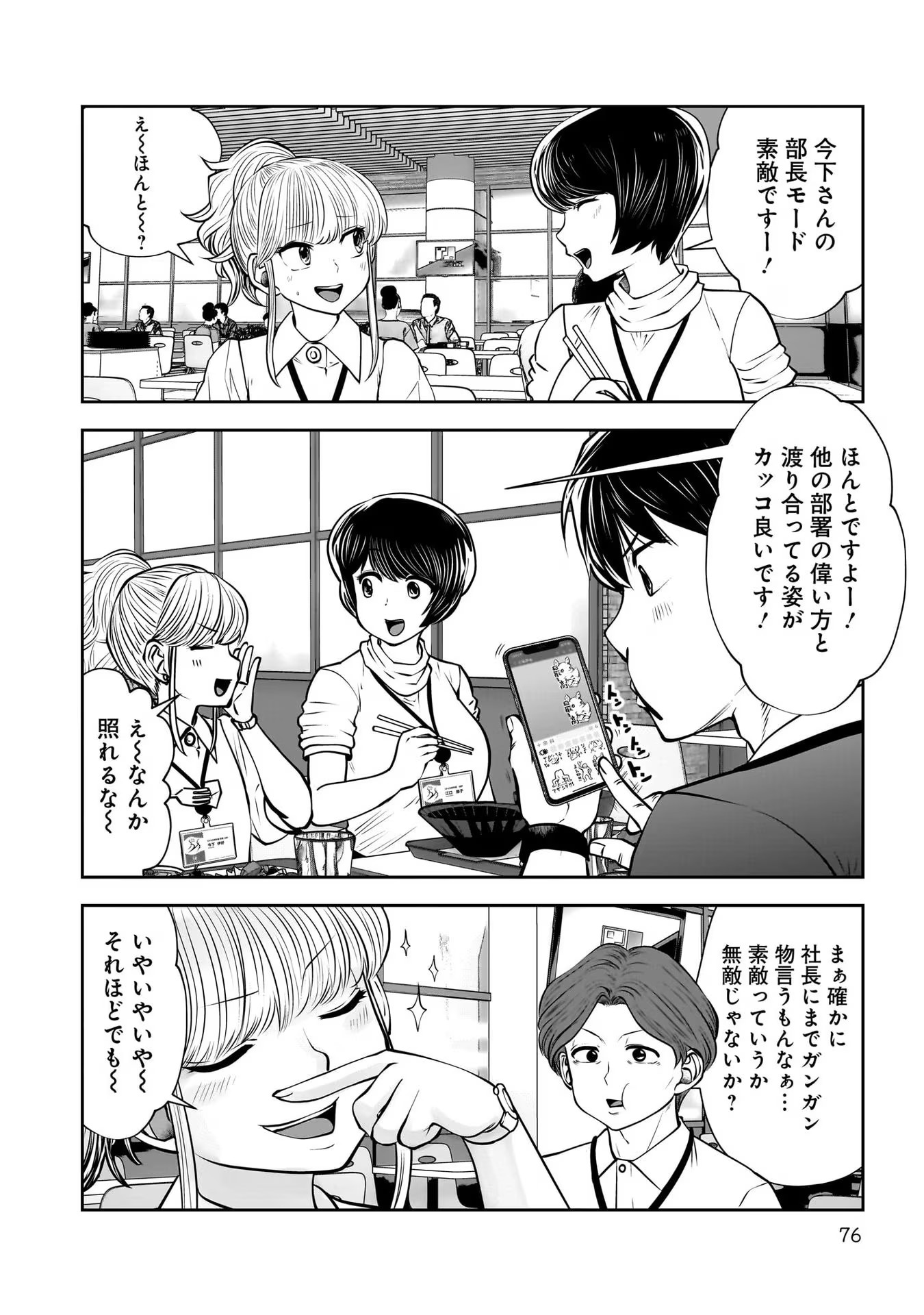 こういうのがいい Chap 27 - Next Chap 28