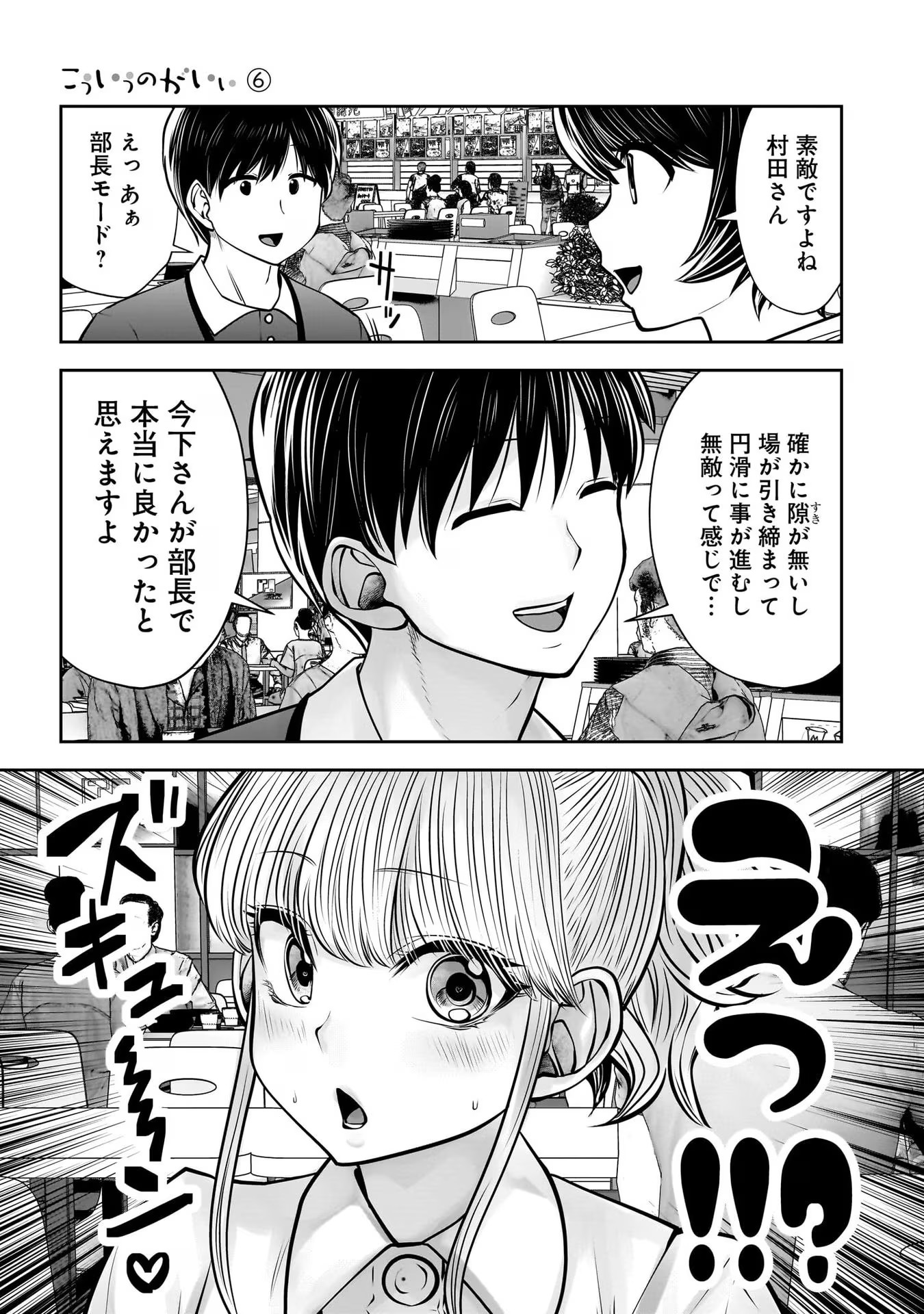 こういうのがいい Chap 27 - Next Chap 28