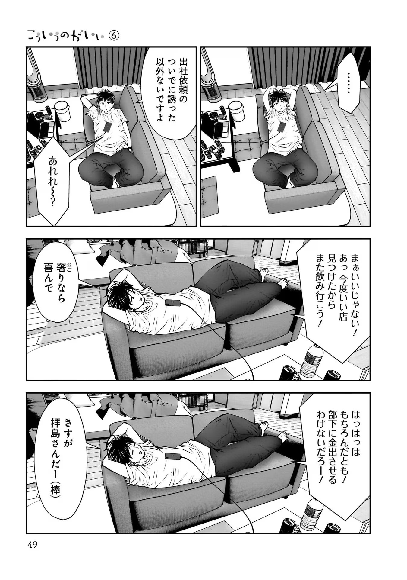 こういうのがいい Chap 27 - Next Chap 28