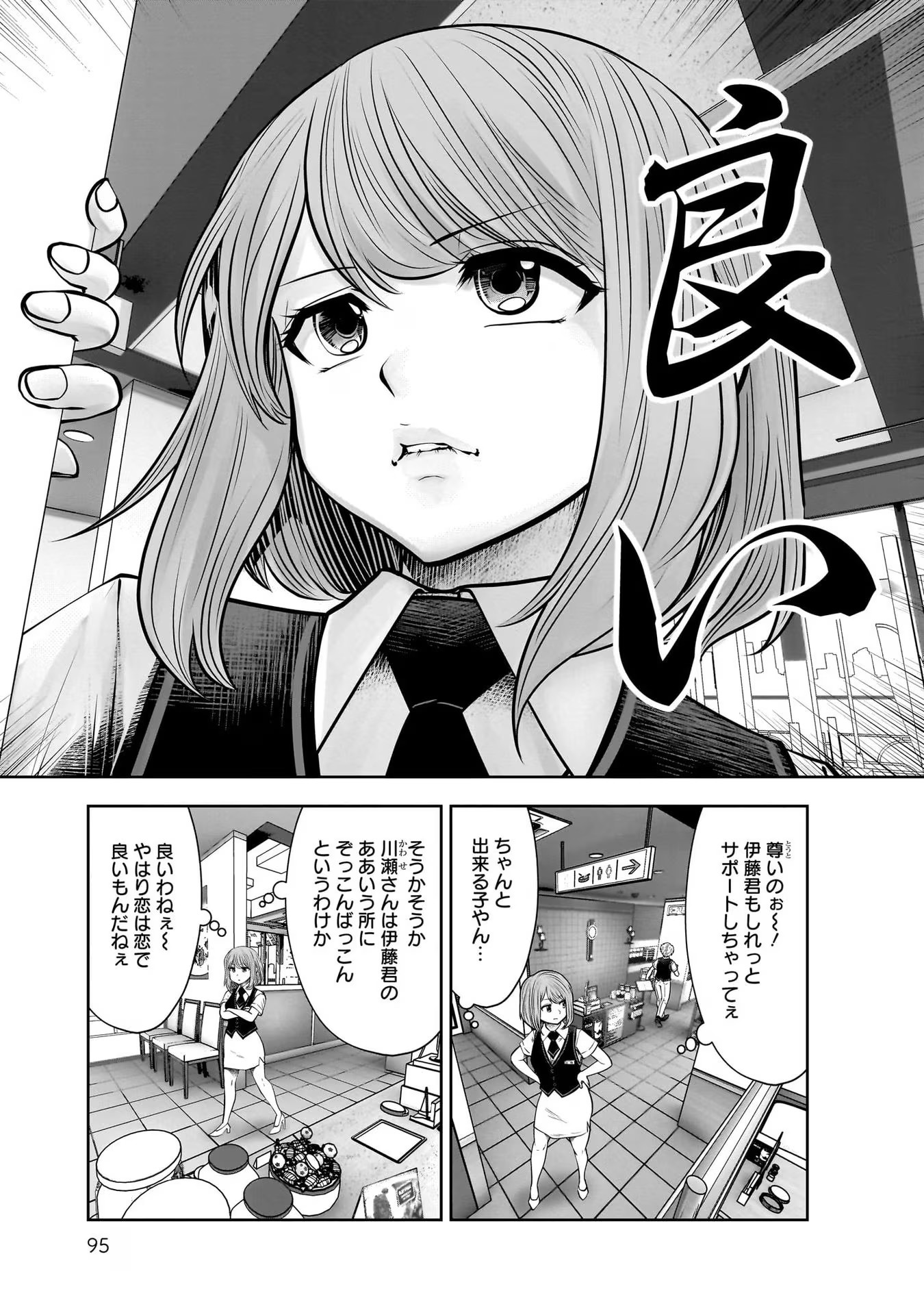 こういうのがいい Chap 24 - Next Chap 25