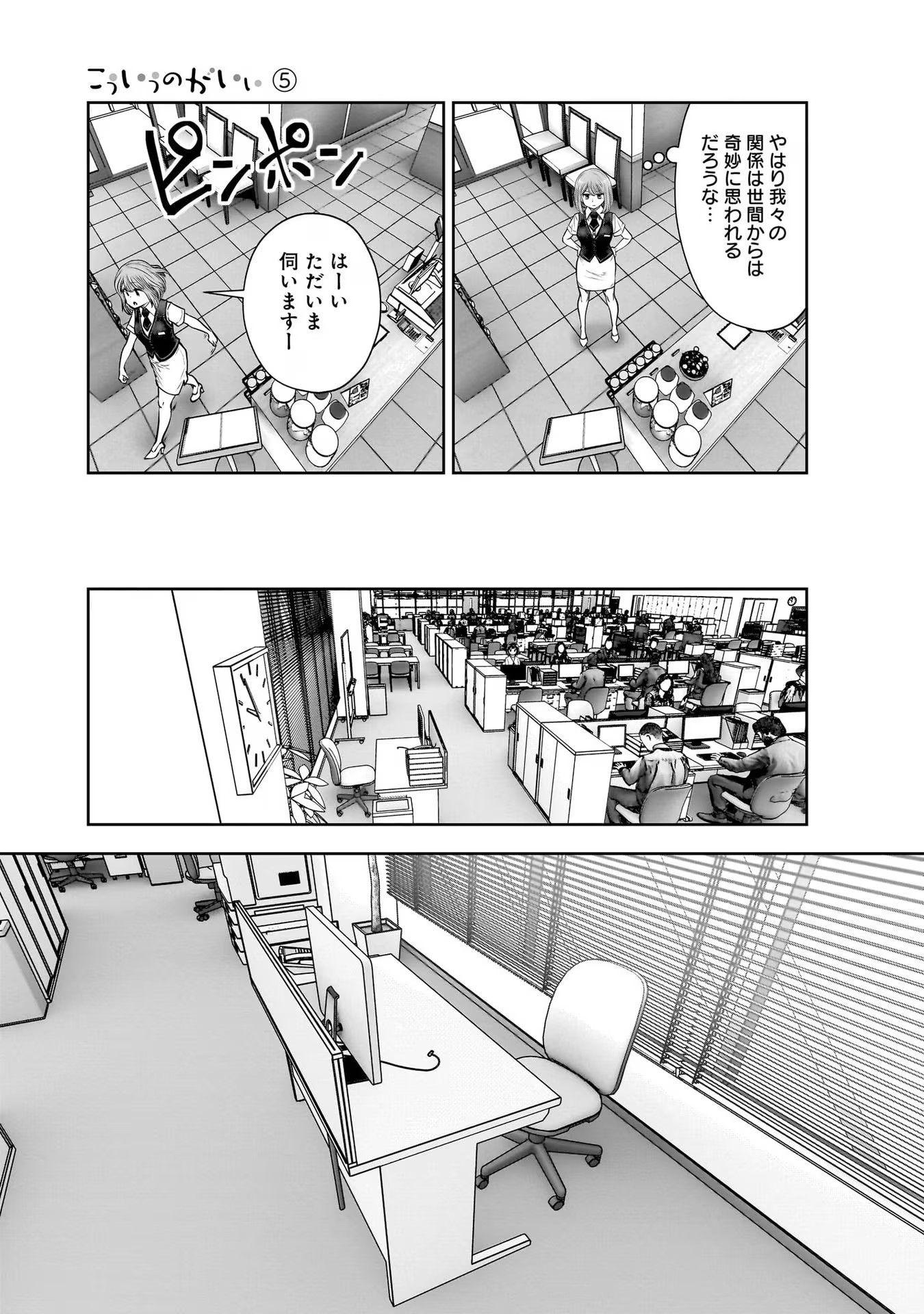 こういうのがいい Chap 24 - Next Chap 25
