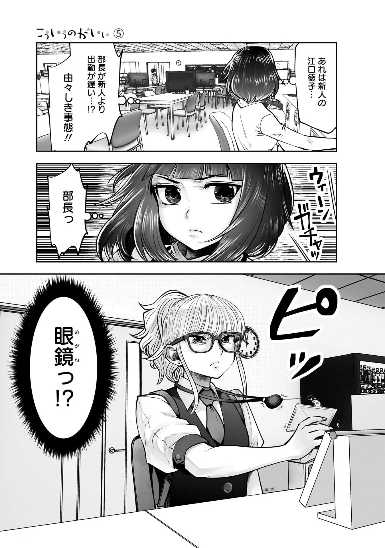 こういうのがいい Chap 24 - Next Chap 25