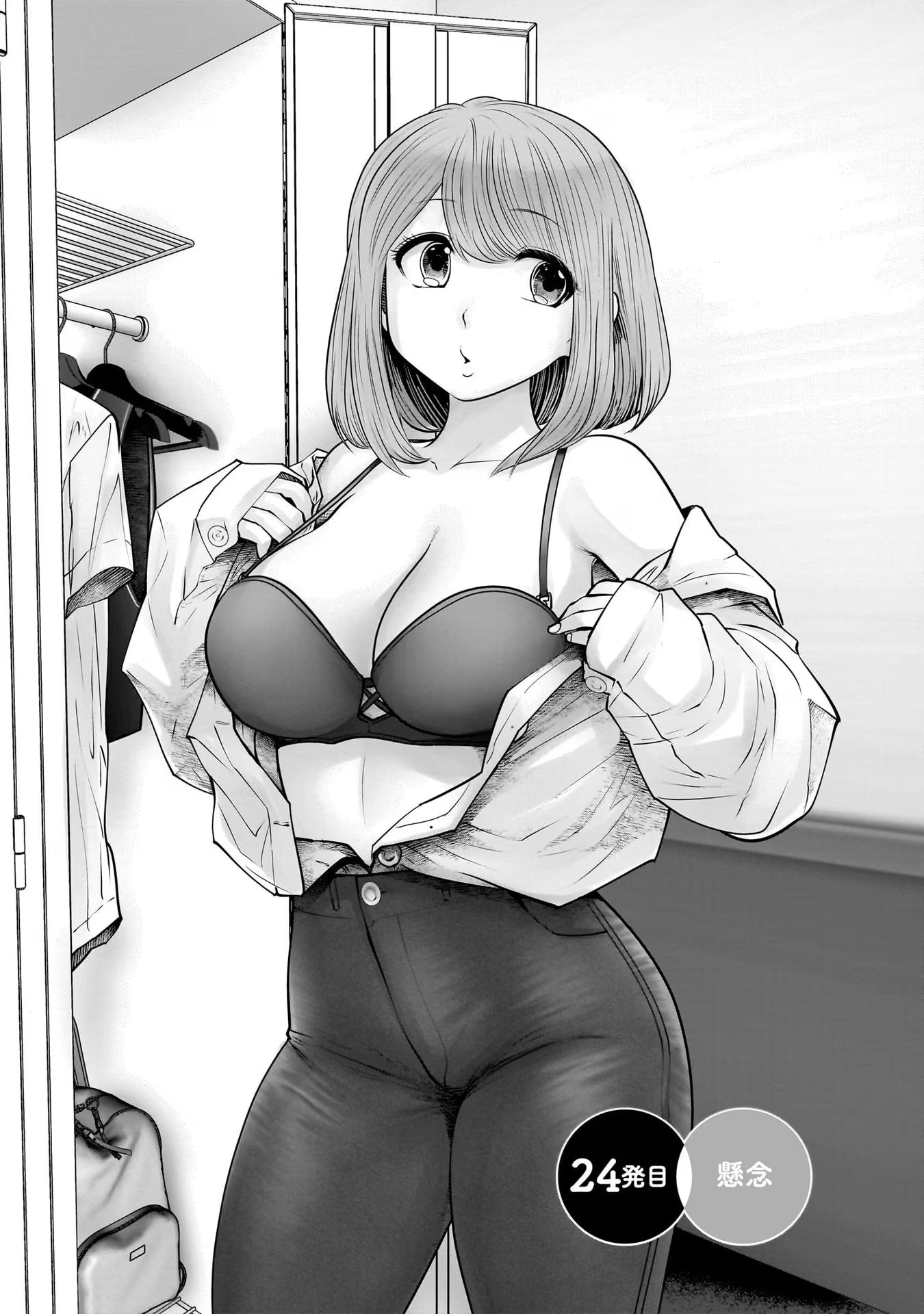 こういうのがいい Chap 24 - Next Chap 25