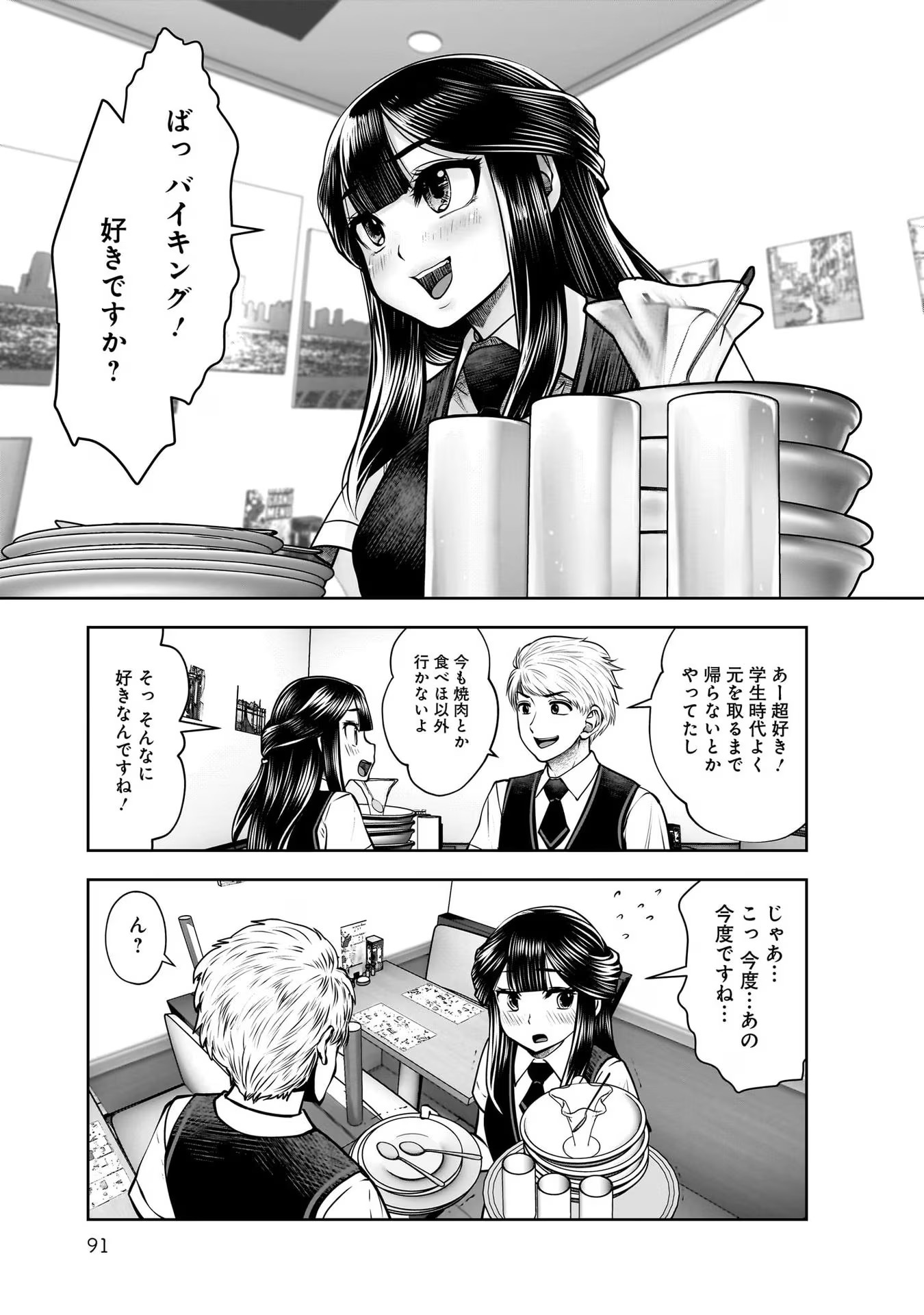 こういうのがいい Chap 24 - Next Chap 25