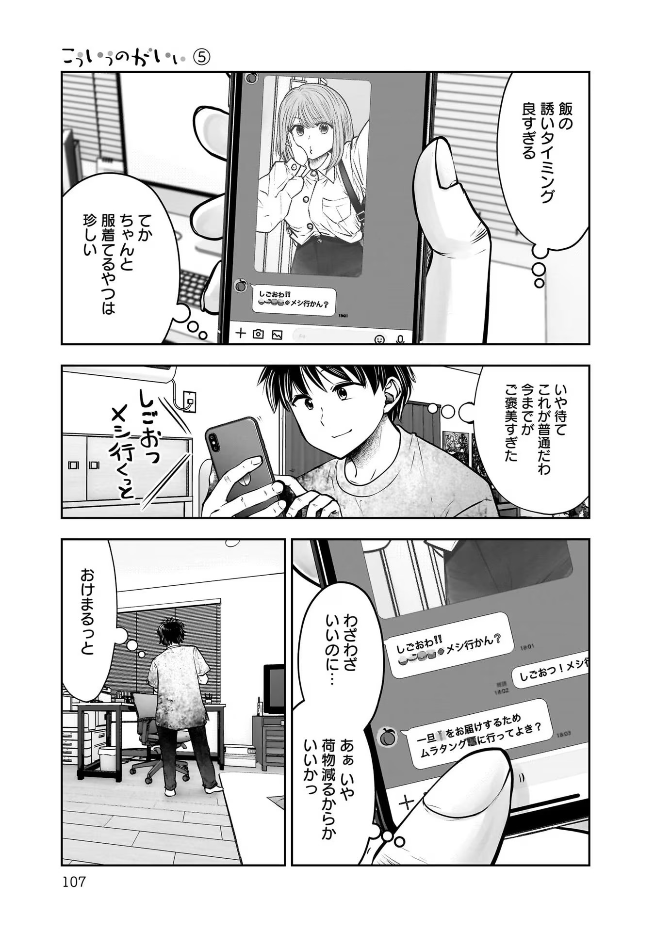 こういうのがいい Chap 24 - Next Chap 25