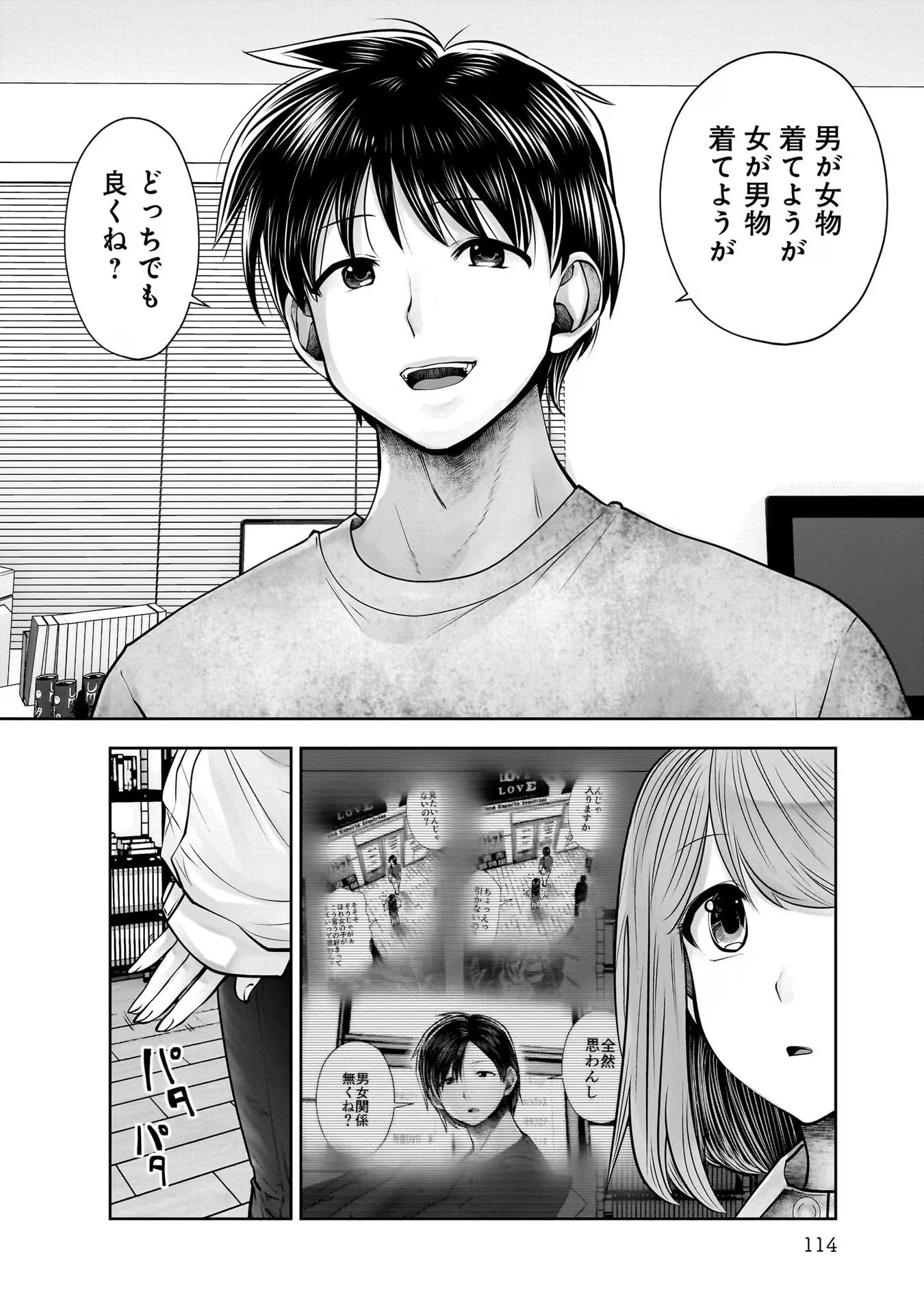 こういうのがいい Chap 24 - Next Chap 25