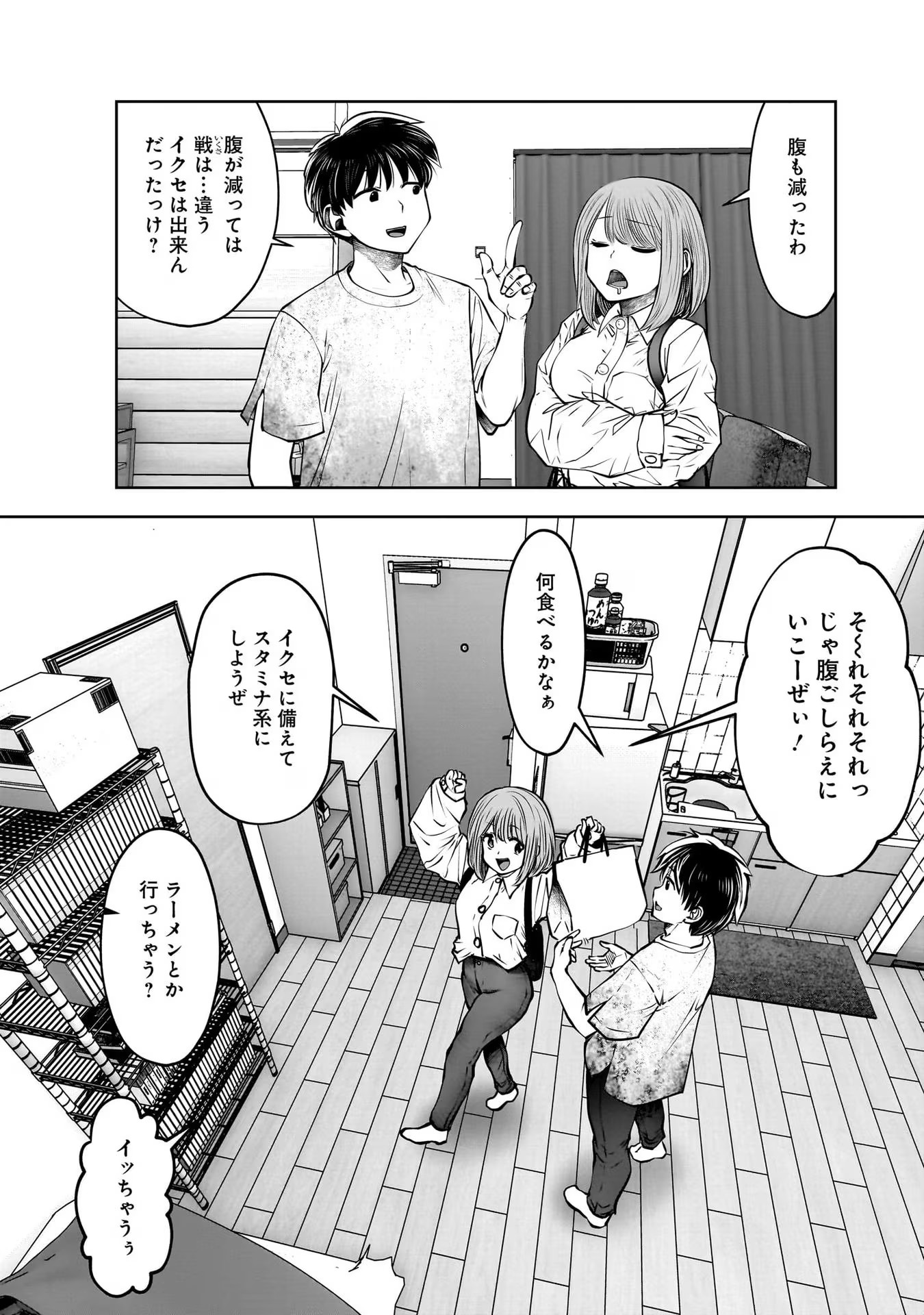 こういうのがいい Chap 24 - Next Chap 25