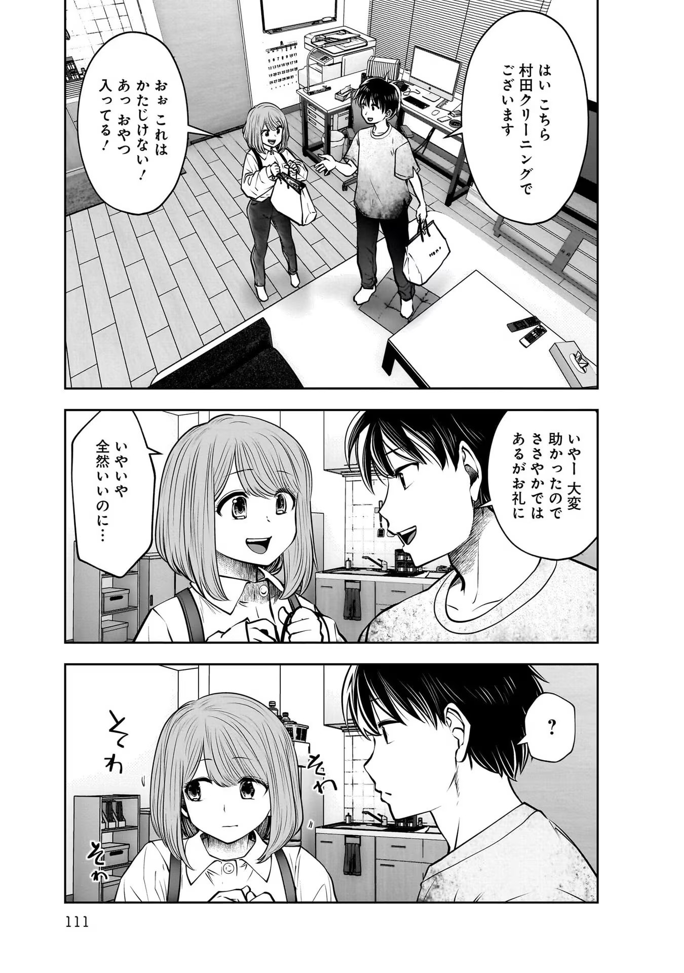 こういうのがいい Chap 24 - Next Chap 25