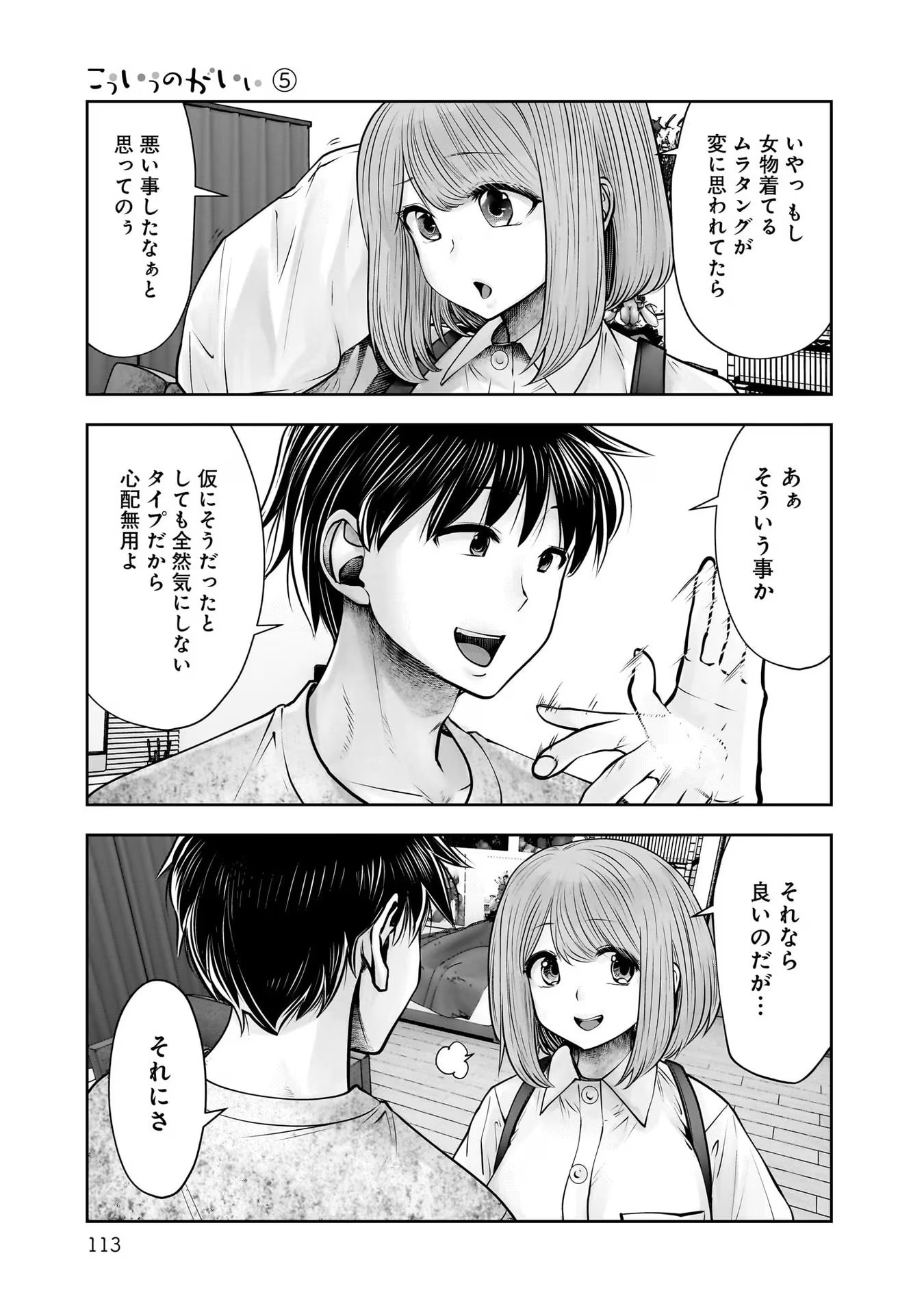 こういうのがいい Chap 24 - Next Chap 25