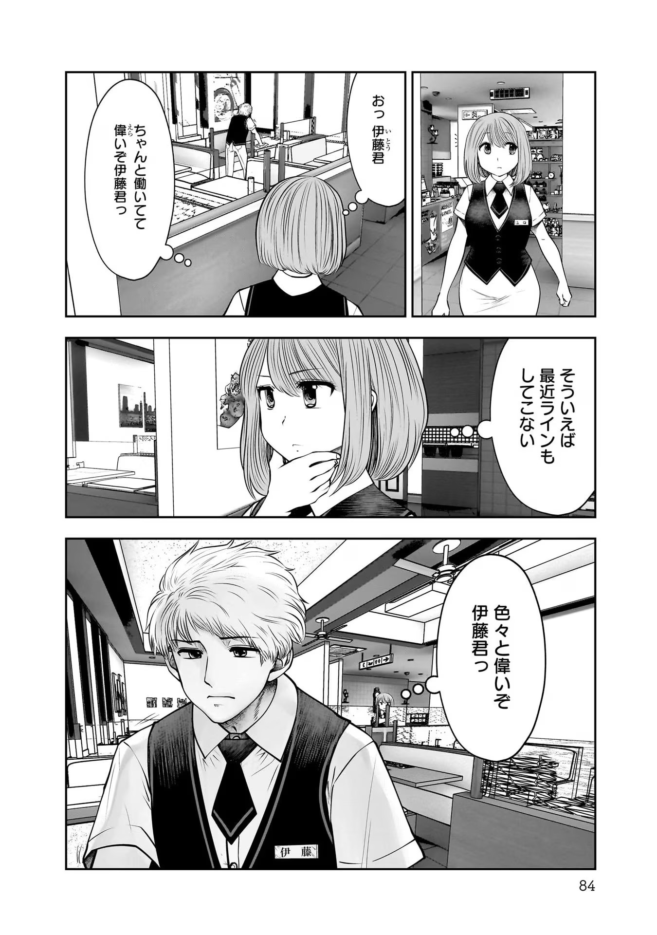こういうのがいい Chap 24 - Next Chap 25