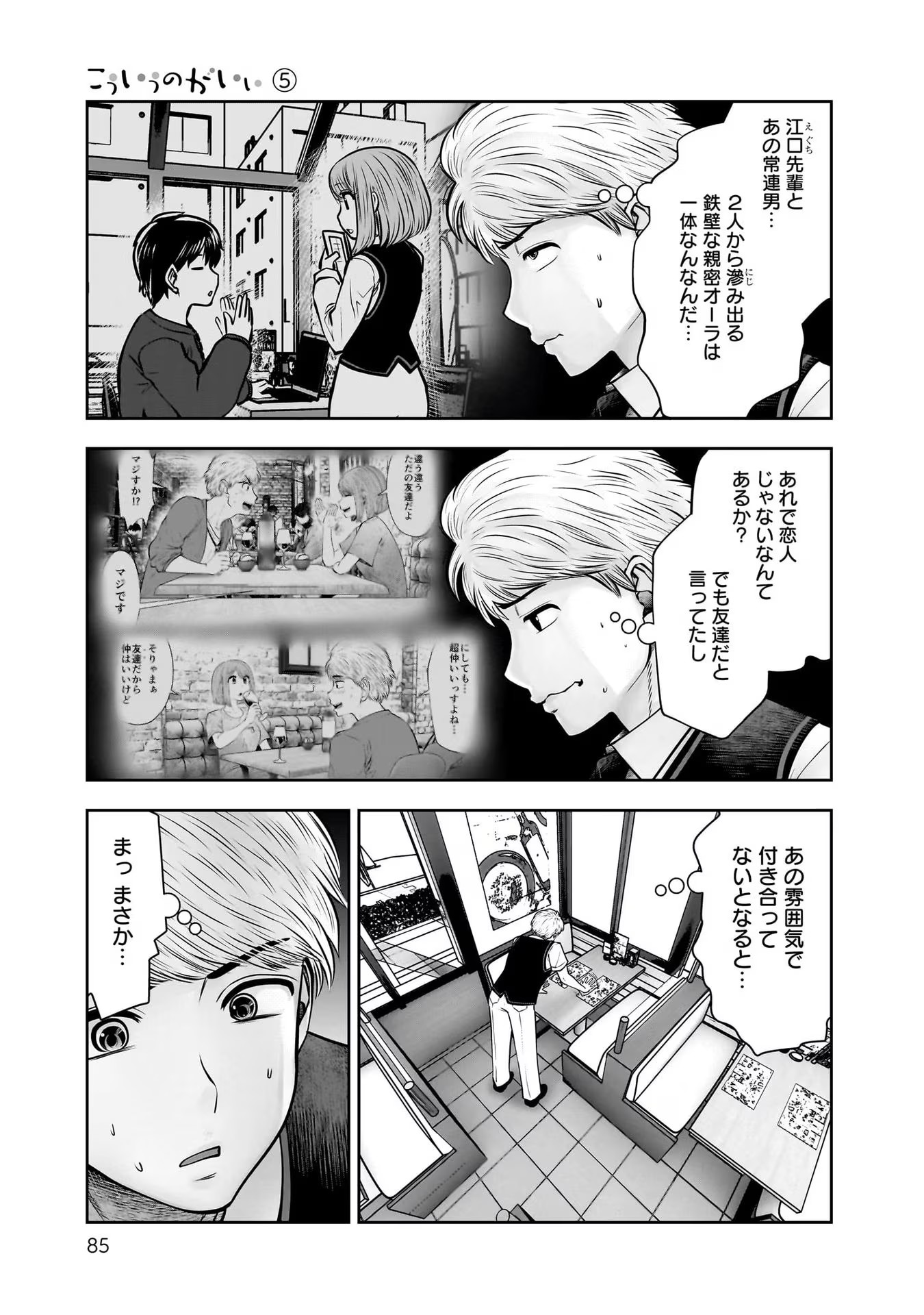 こういうのがいい Chap 24 - Next Chap 25