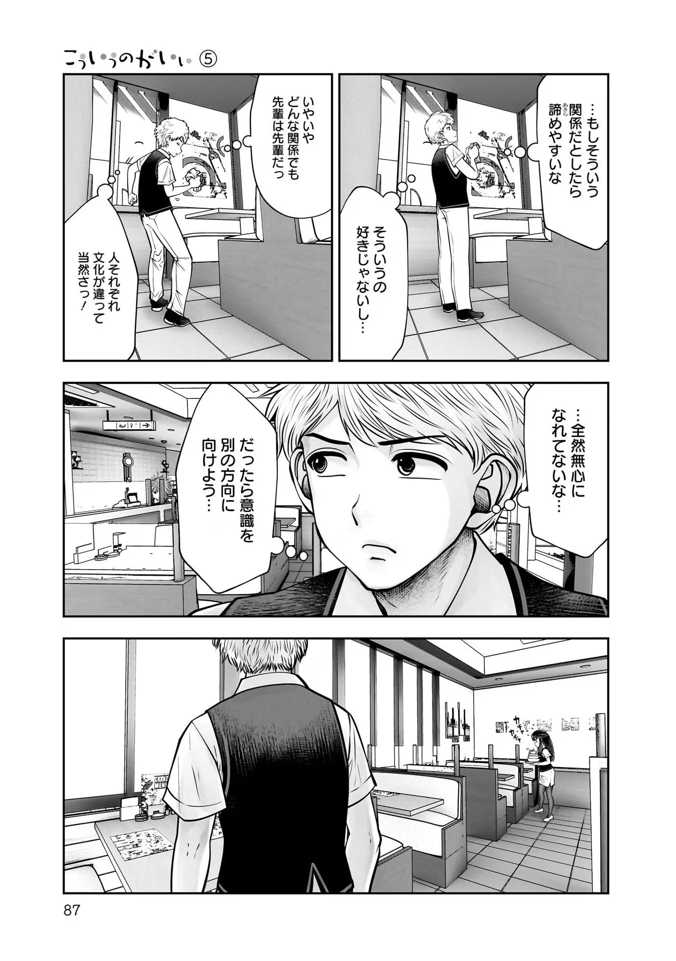 こういうのがいい Chap 24 - Next Chap 25