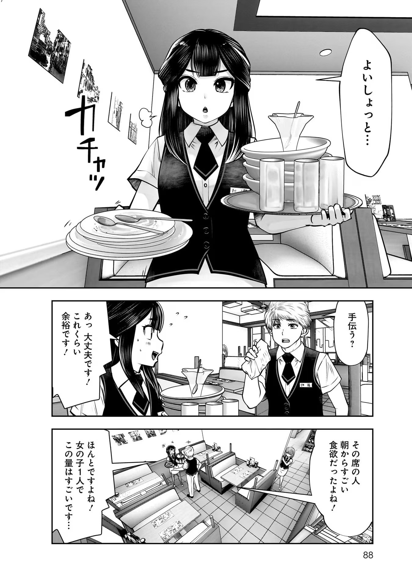 こういうのがいい Chap 24 - Next Chap 25