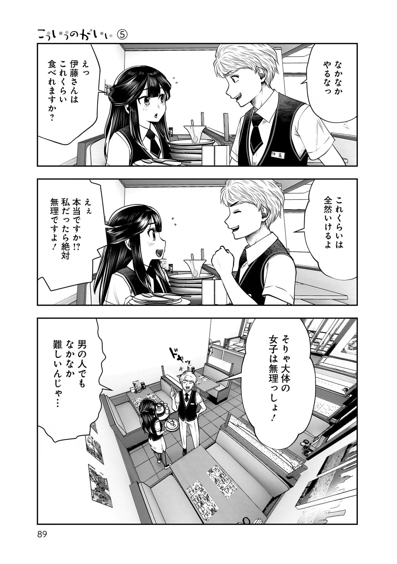 こういうのがいい Chap 24 - Next Chap 25