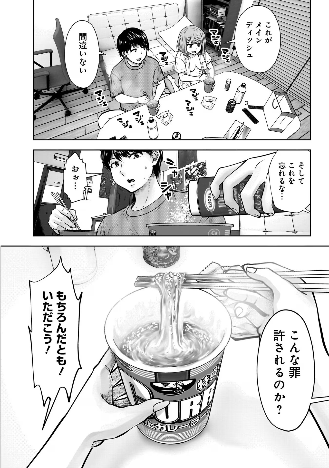 こういうのがいい Chap 25 - Next Chap 26