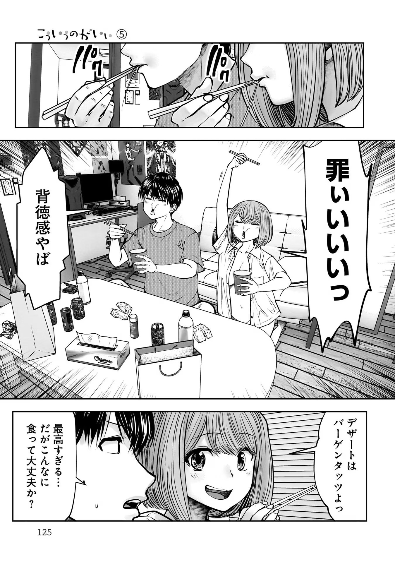 こういうのがいい Chap 25 - Next Chap 26