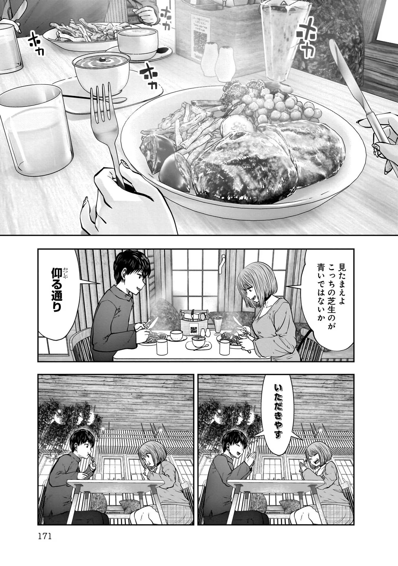 こういうのがいい Chap 25.5 - Next Chap 26.5