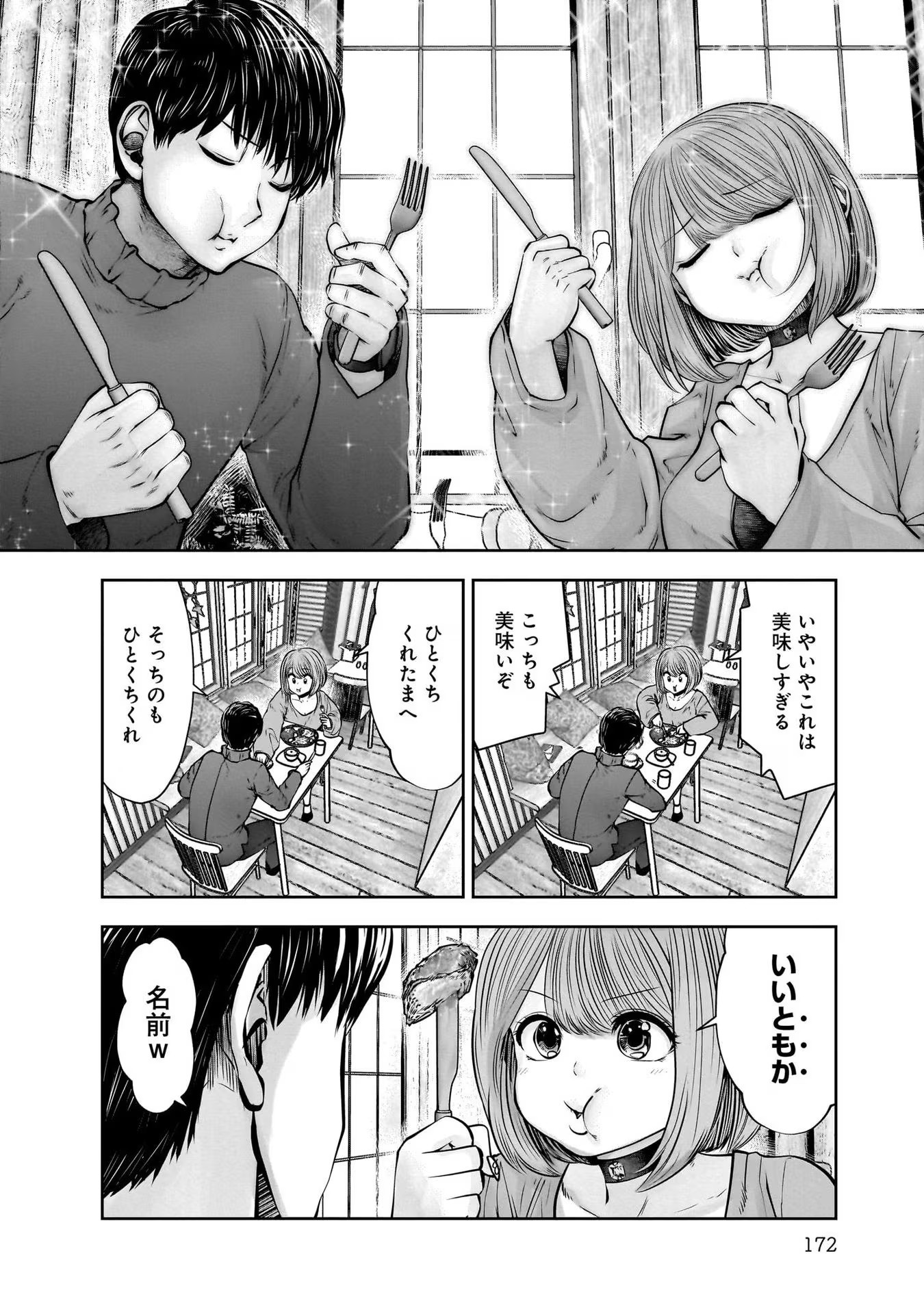 こういうのがいい Chap 25.5 - Next Chap 26.5