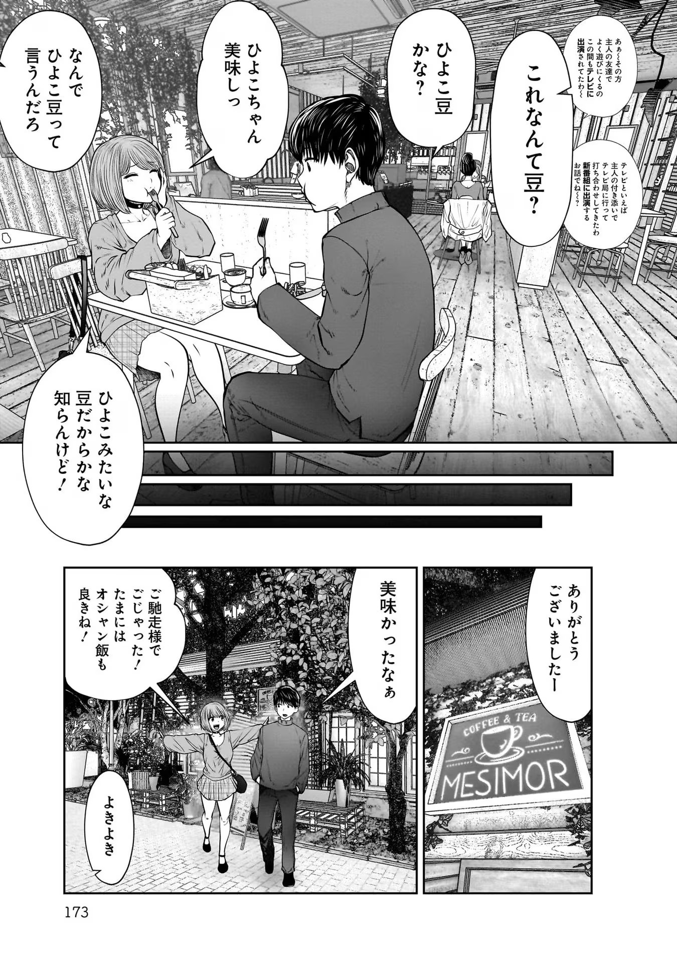 こういうのがいい Chap 25.5 - Next Chap 26.5