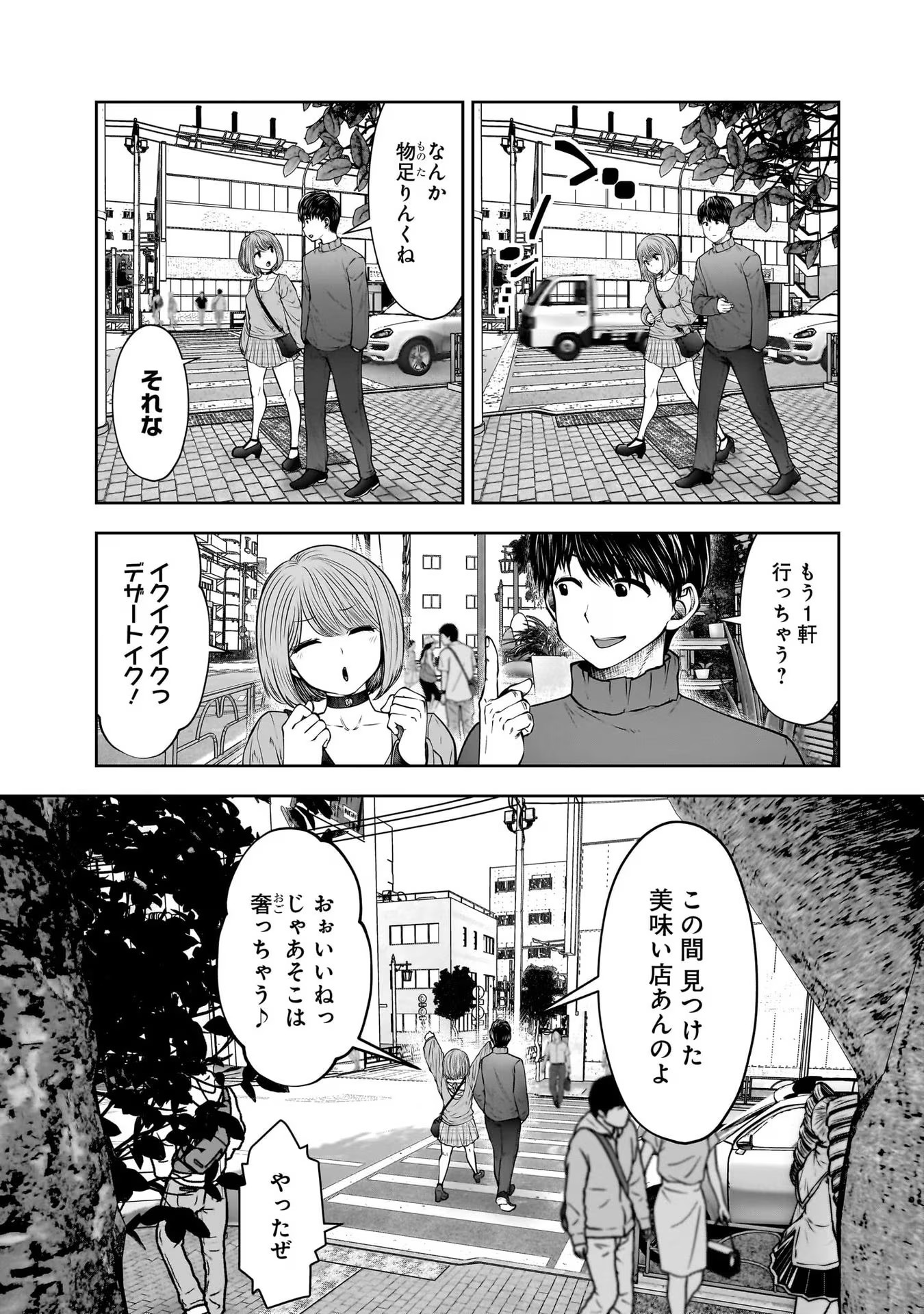 こういうのがいい Chap 25.5 - Next Chap 26.5