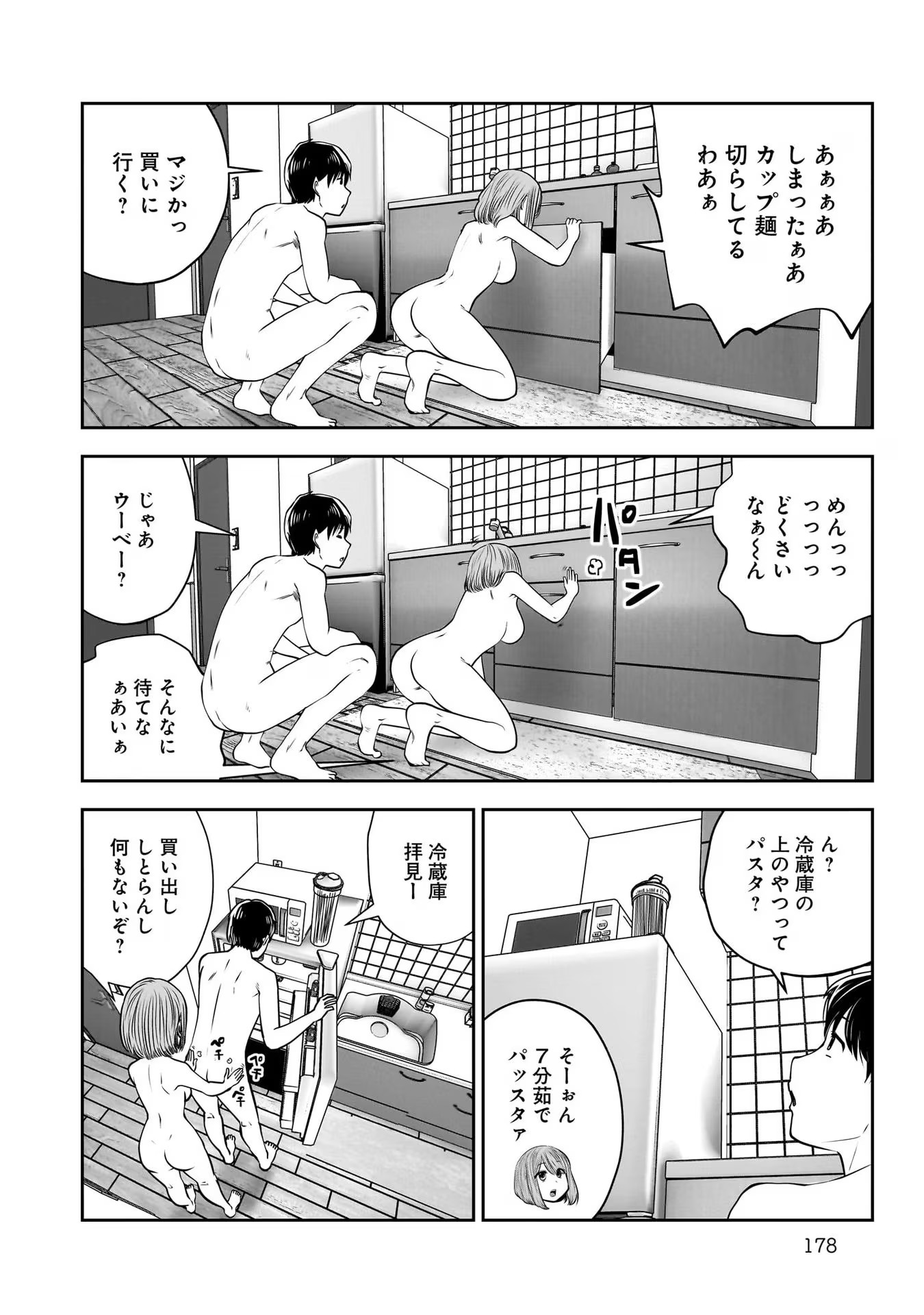 こういうのがいい Chap 25.5 - Next Chap 26.5