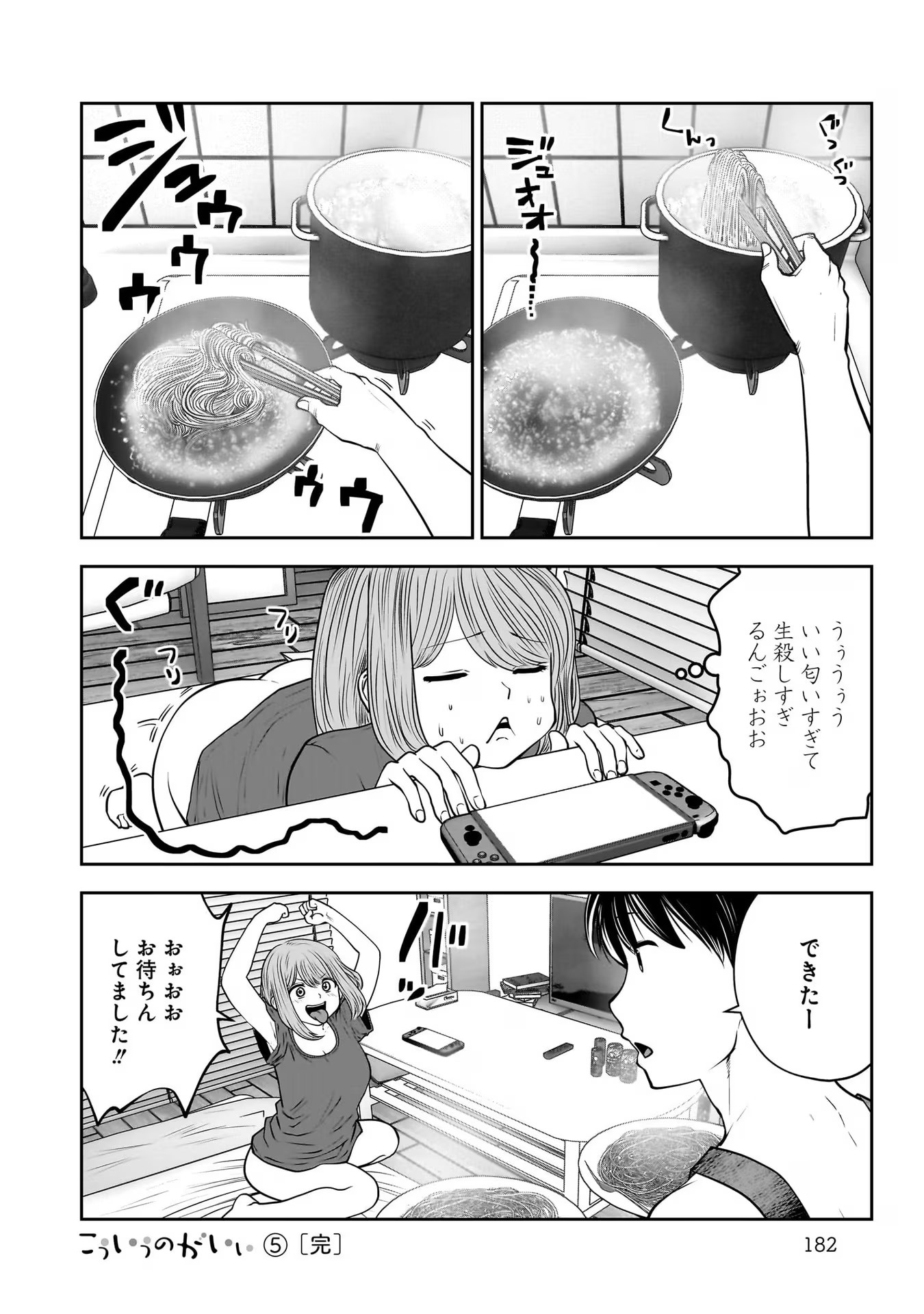 こういうのがいい Chap 25.5 - Next Chap 26.5