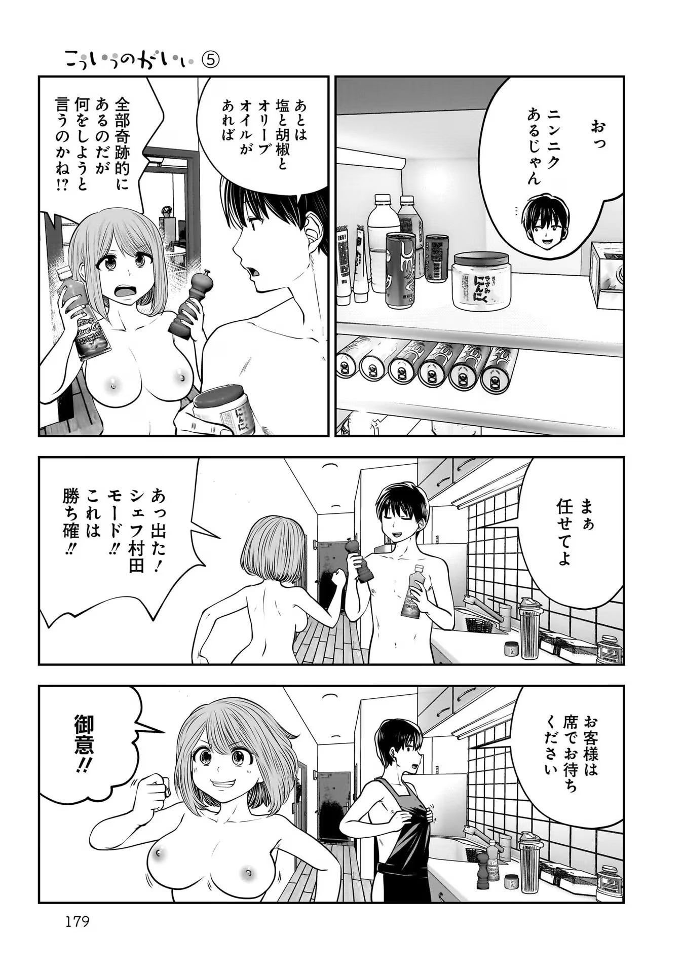 こういうのがいい Chap 25.5 - Next Chap 26.5
