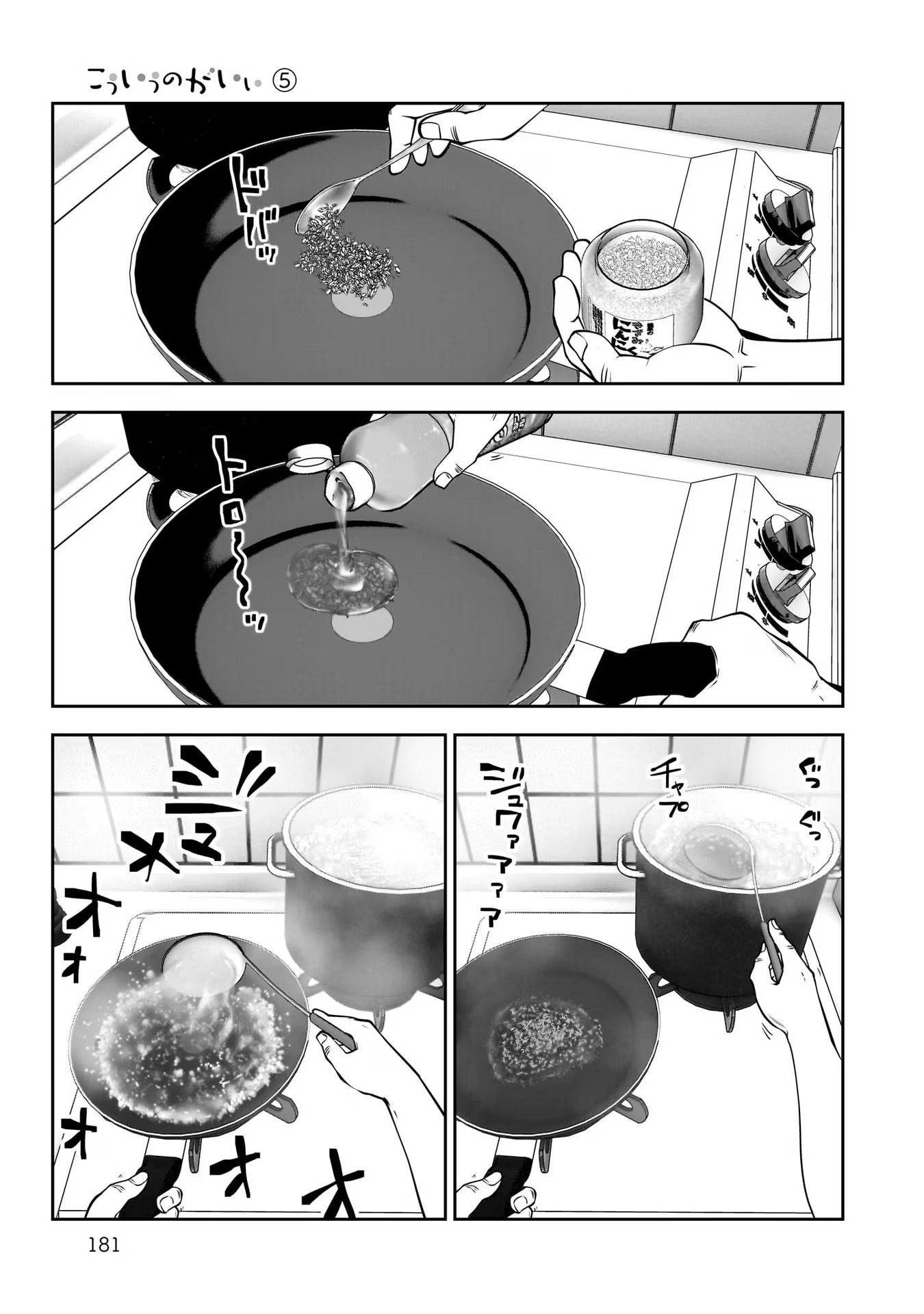 こういうのがいい Chap 25.5 - Next Chap 26.5