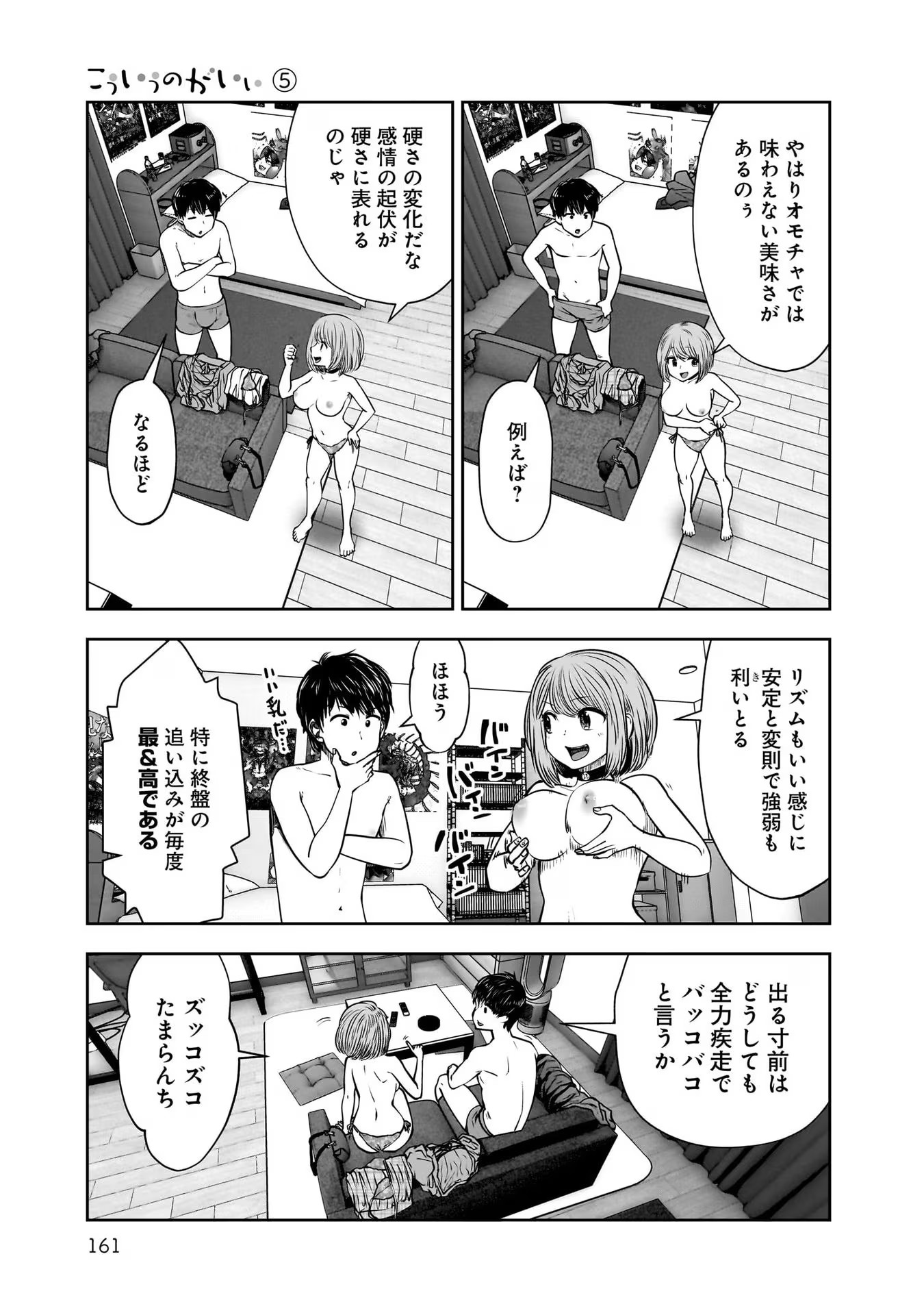 こういうのがいい Chap 25.5 - Next Chap 26.5