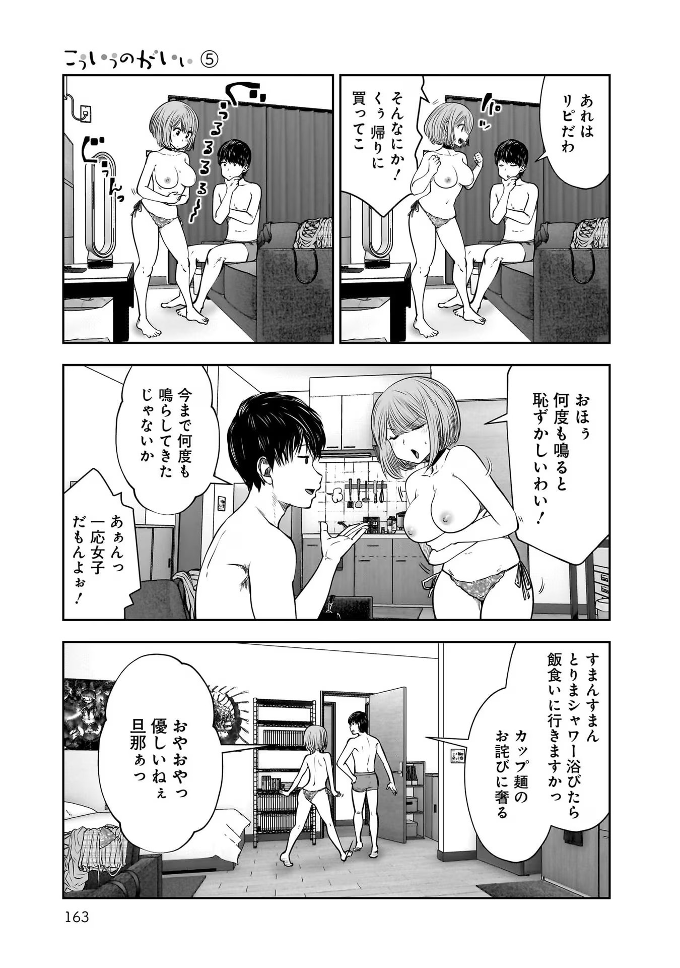 こういうのがいい Chap 25.5 - Next Chap 26.5
