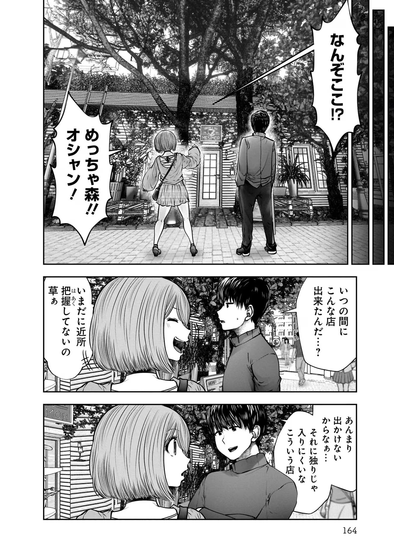 こういうのがいい Chap 25.5 - Next Chap 26.5