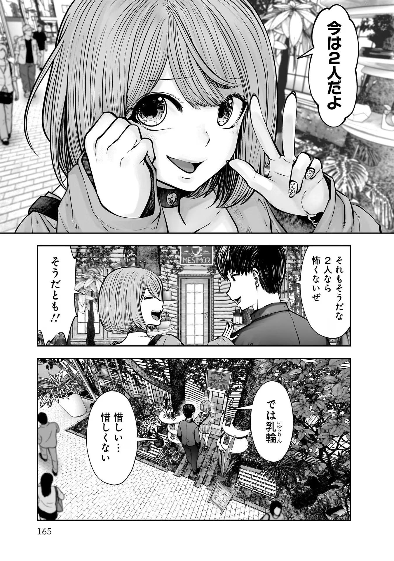 こういうのがいい Chap 25.5 - Next Chap 26.5