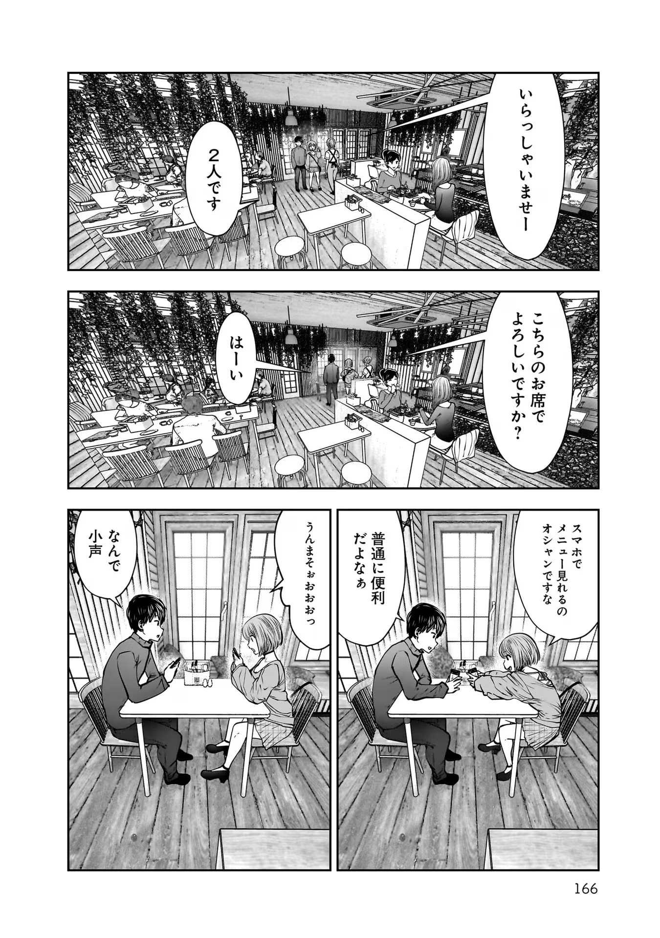 こういうのがいい Chap 25.5 - Next Chap 26.5