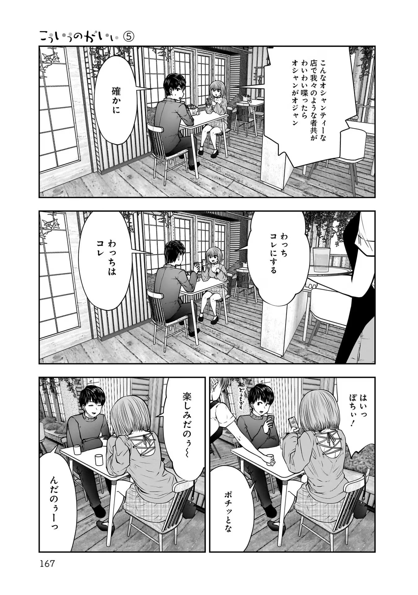 こういうのがいい Chap 25.5 - Next Chap 26.5