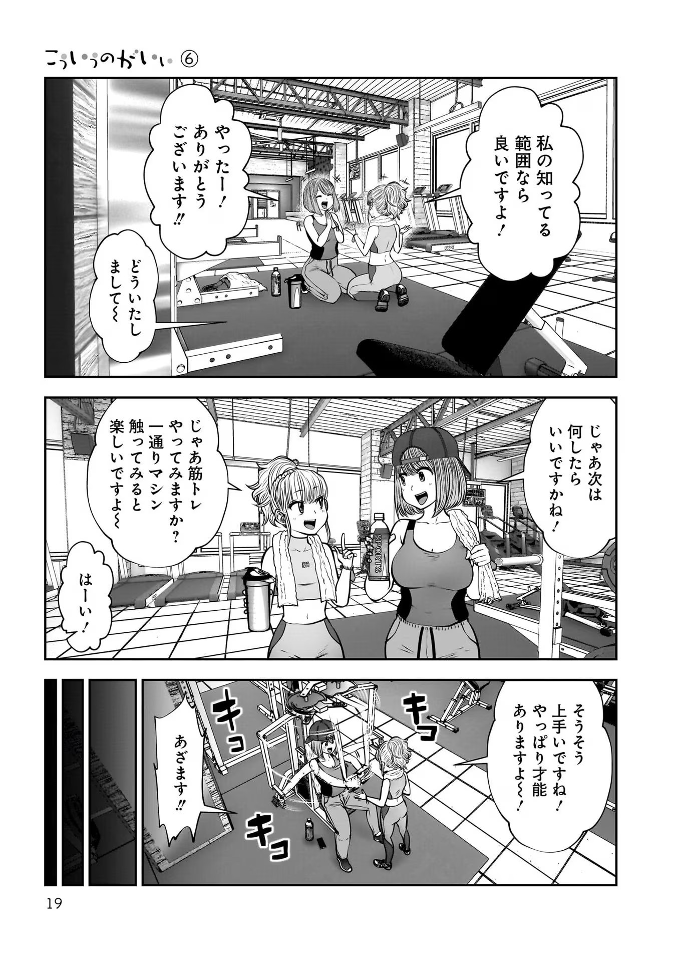 こういうのがいい Chap 26 - Next Chap 27